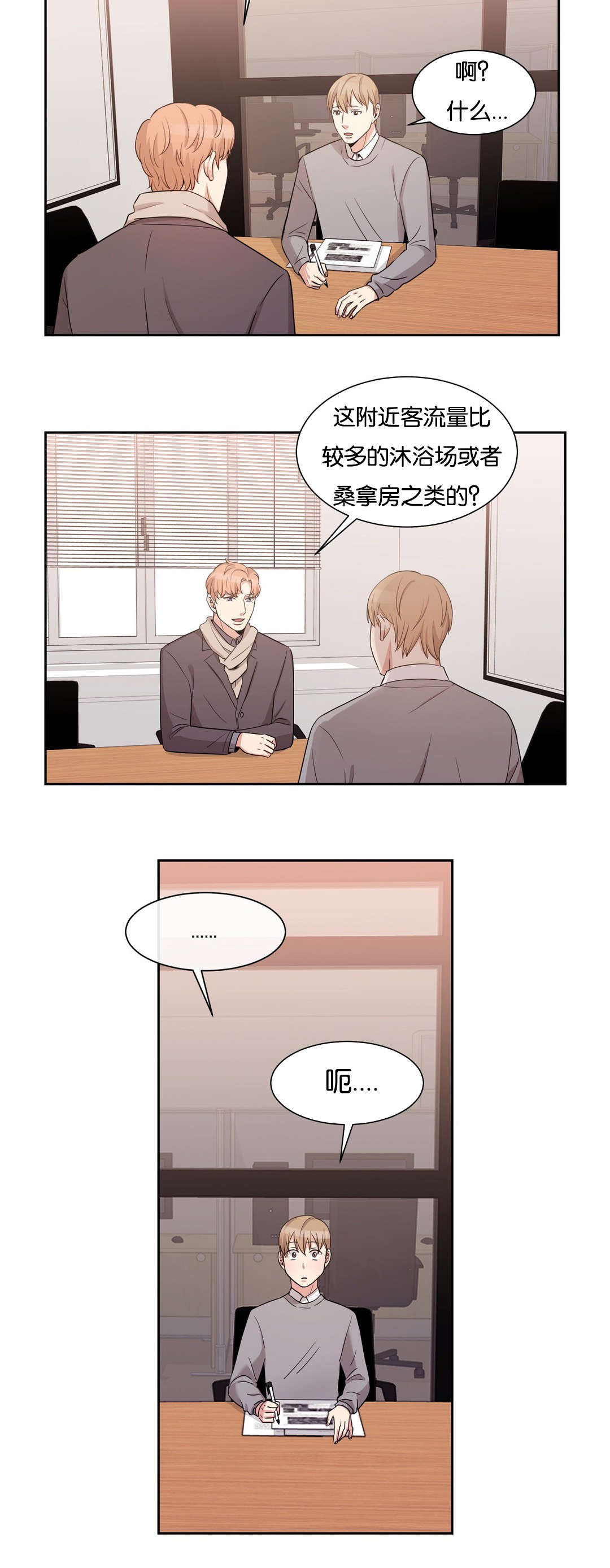 冷汤热汤漫画,第20章：那就拜托了5图