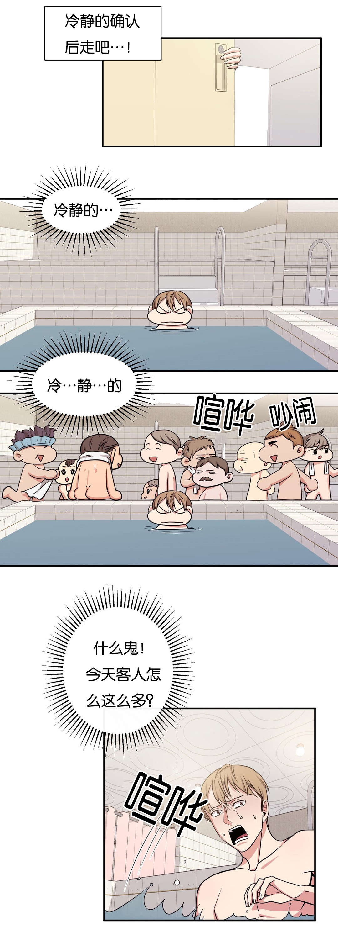冷汤热汤漫画,第6章：你不要走1图