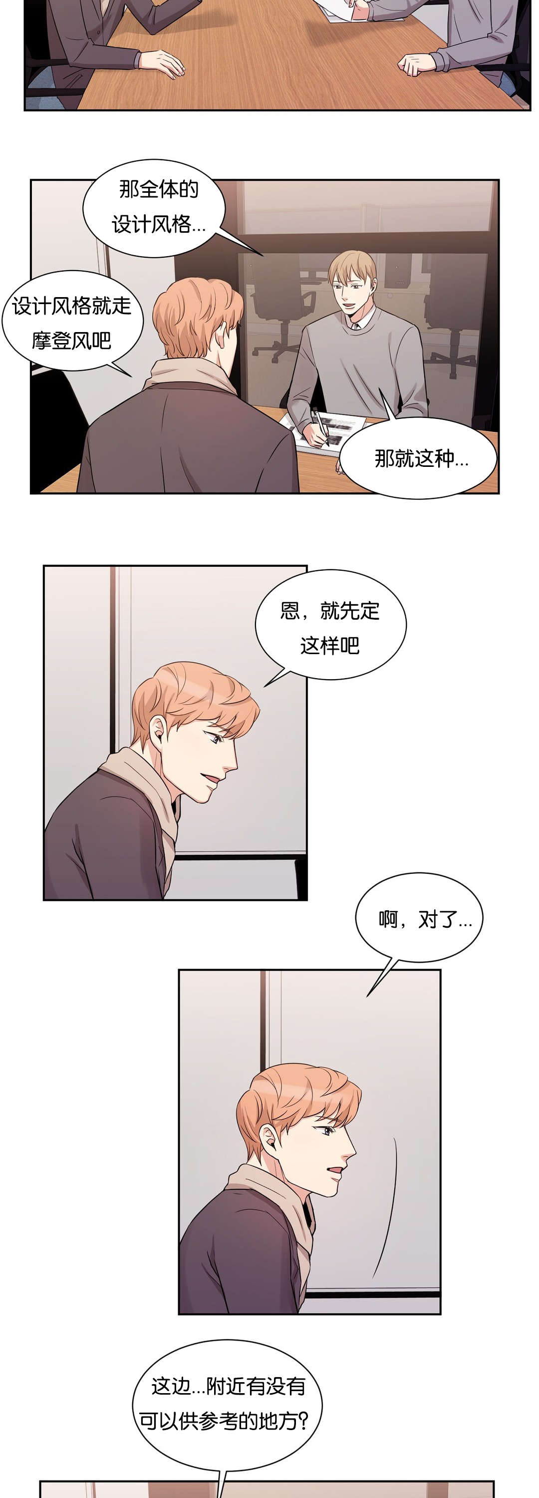 冷汤热汤漫画,第20章：那就拜托了4图