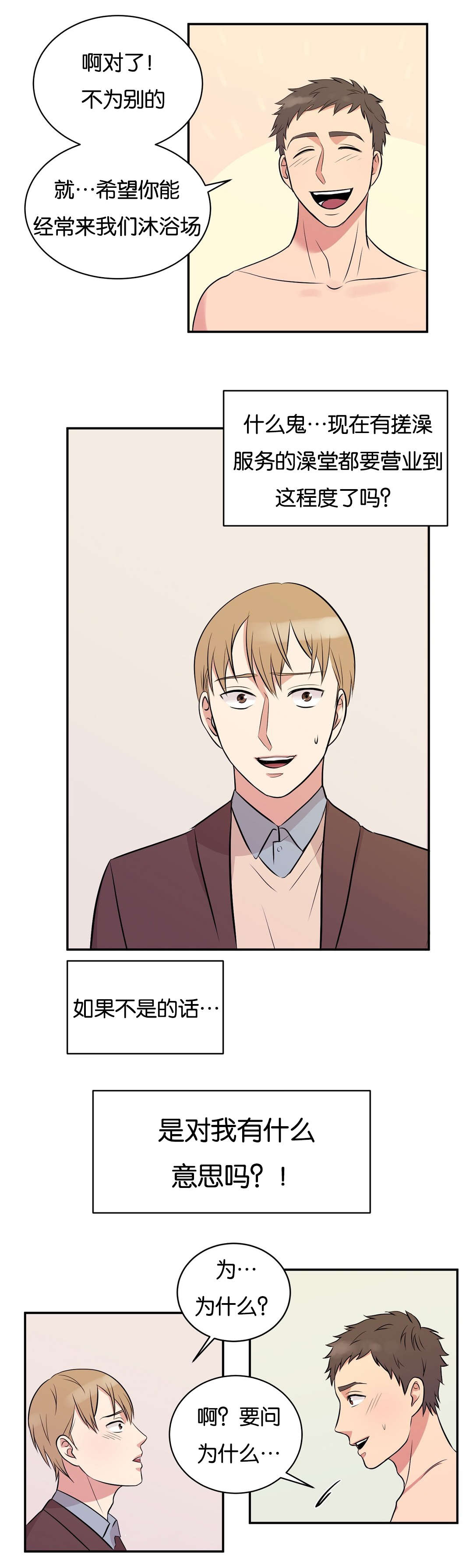 冷汤热汤漫画,第4章：我改下车了3图