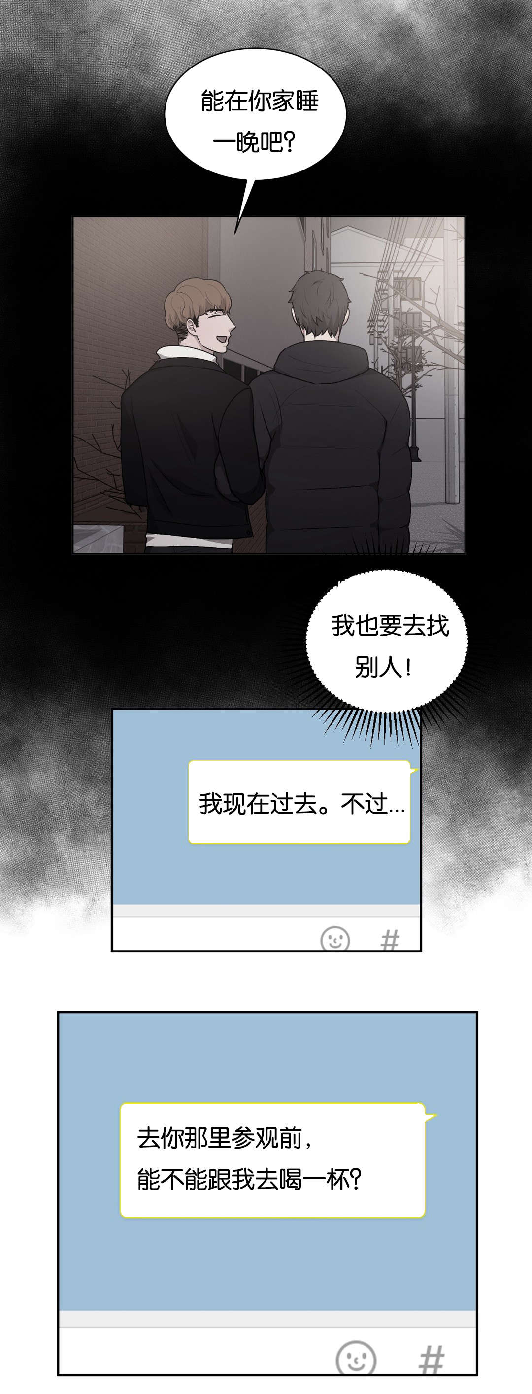 冷汤热汤漫画,第38章：应该可以吧1图