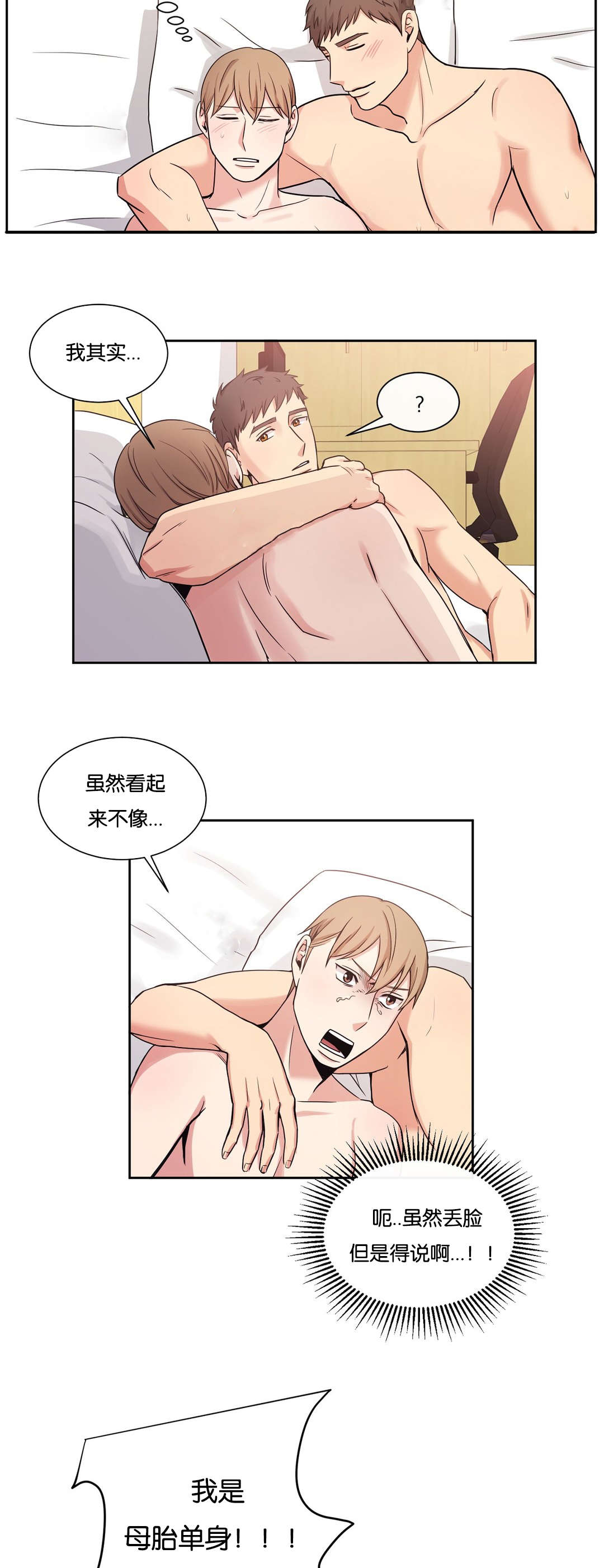 冷汤热汤漫画,第19章：找对了2图