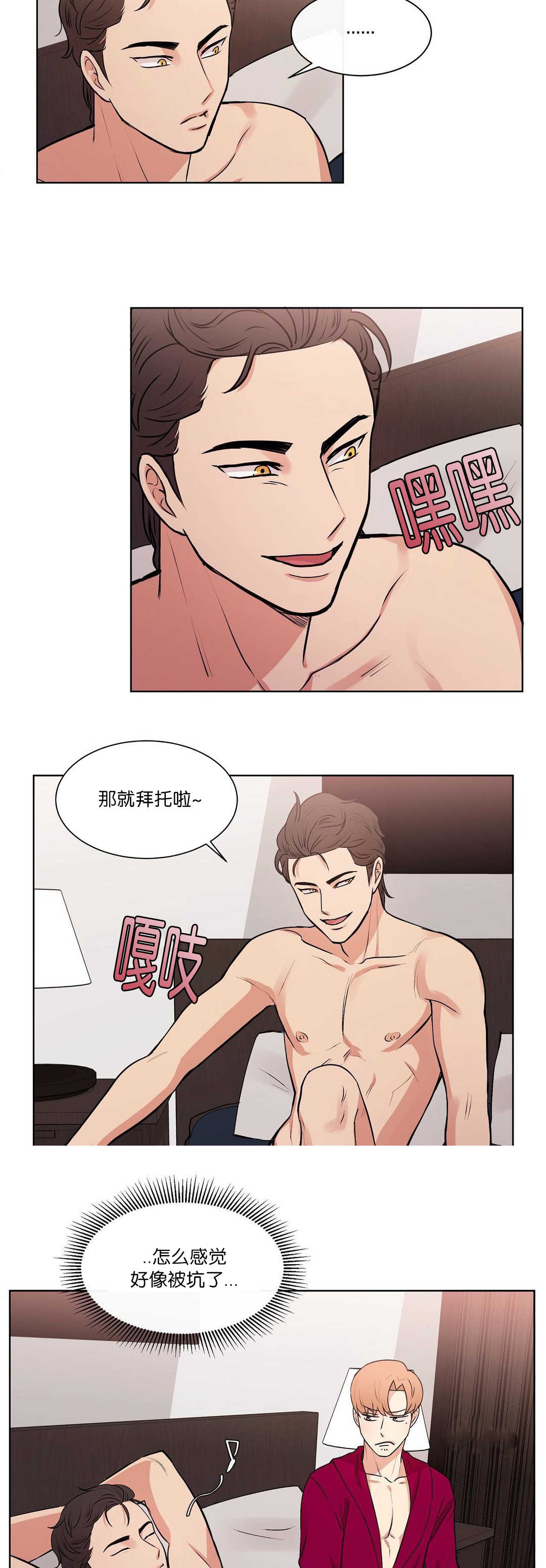 冷汤热汤漫画,第61章：身体报答1图