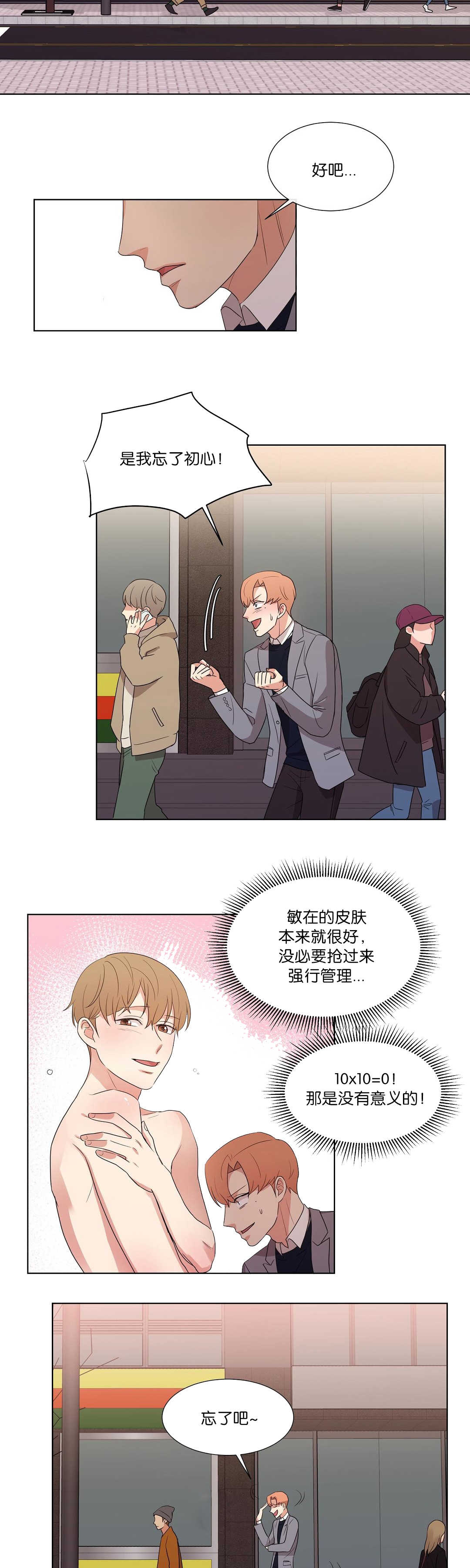 冷汤热汤漫画,第58章：来电话了2图