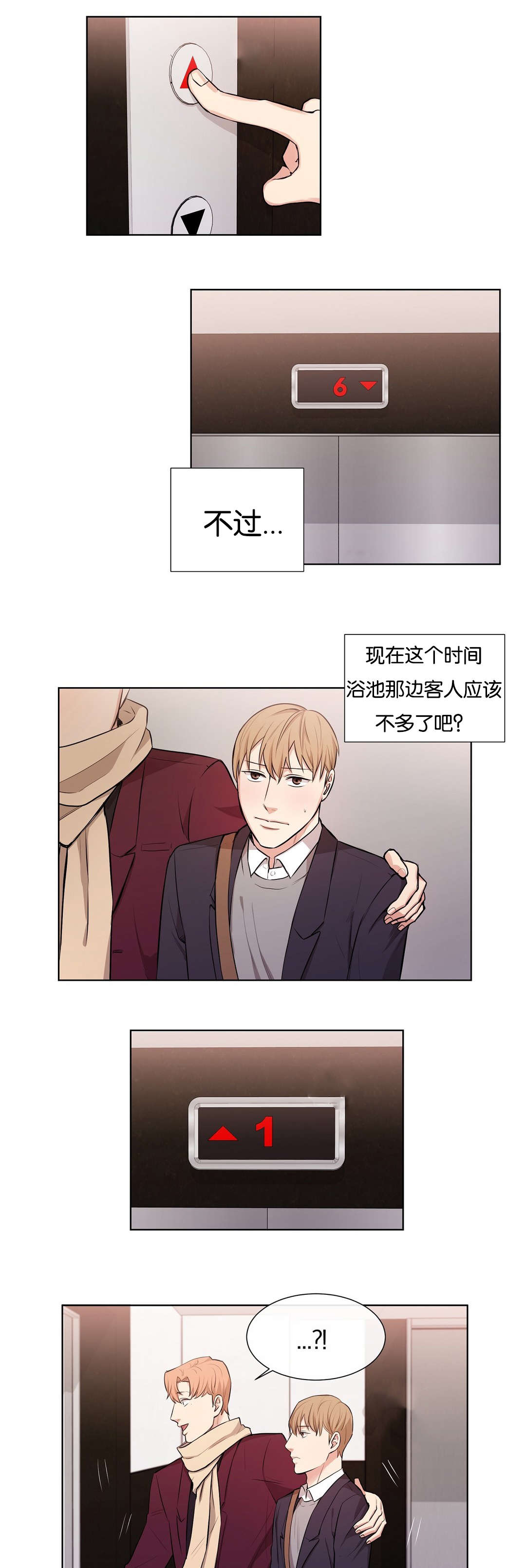 冷汤热汤漫画,第32章：意图2图