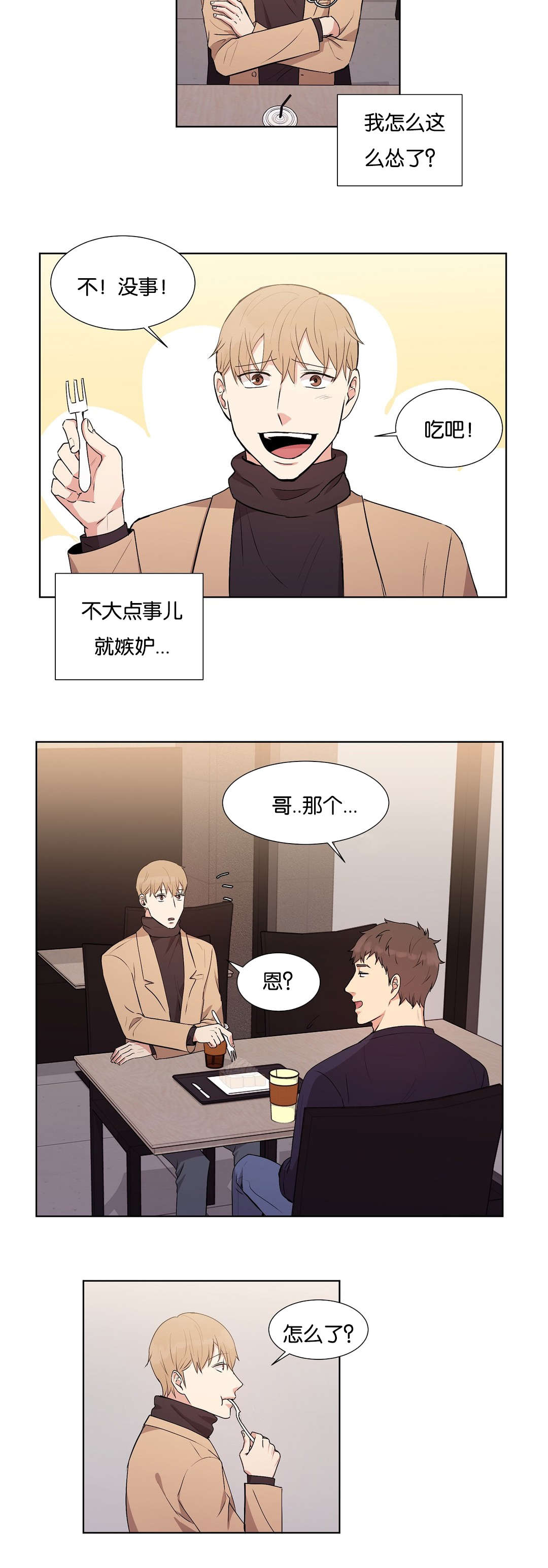 冷汤热汤漫画,第34章：不会像这样了1图