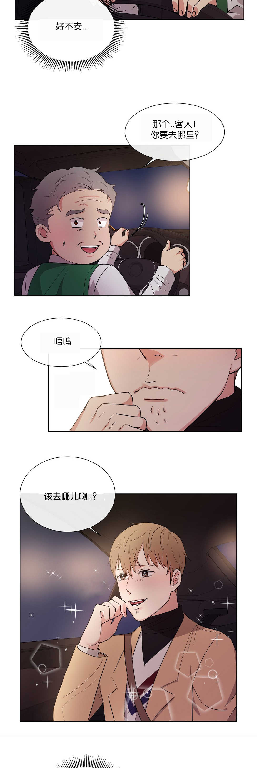 冷汤热汤漫画,第53章：确实很冷2图