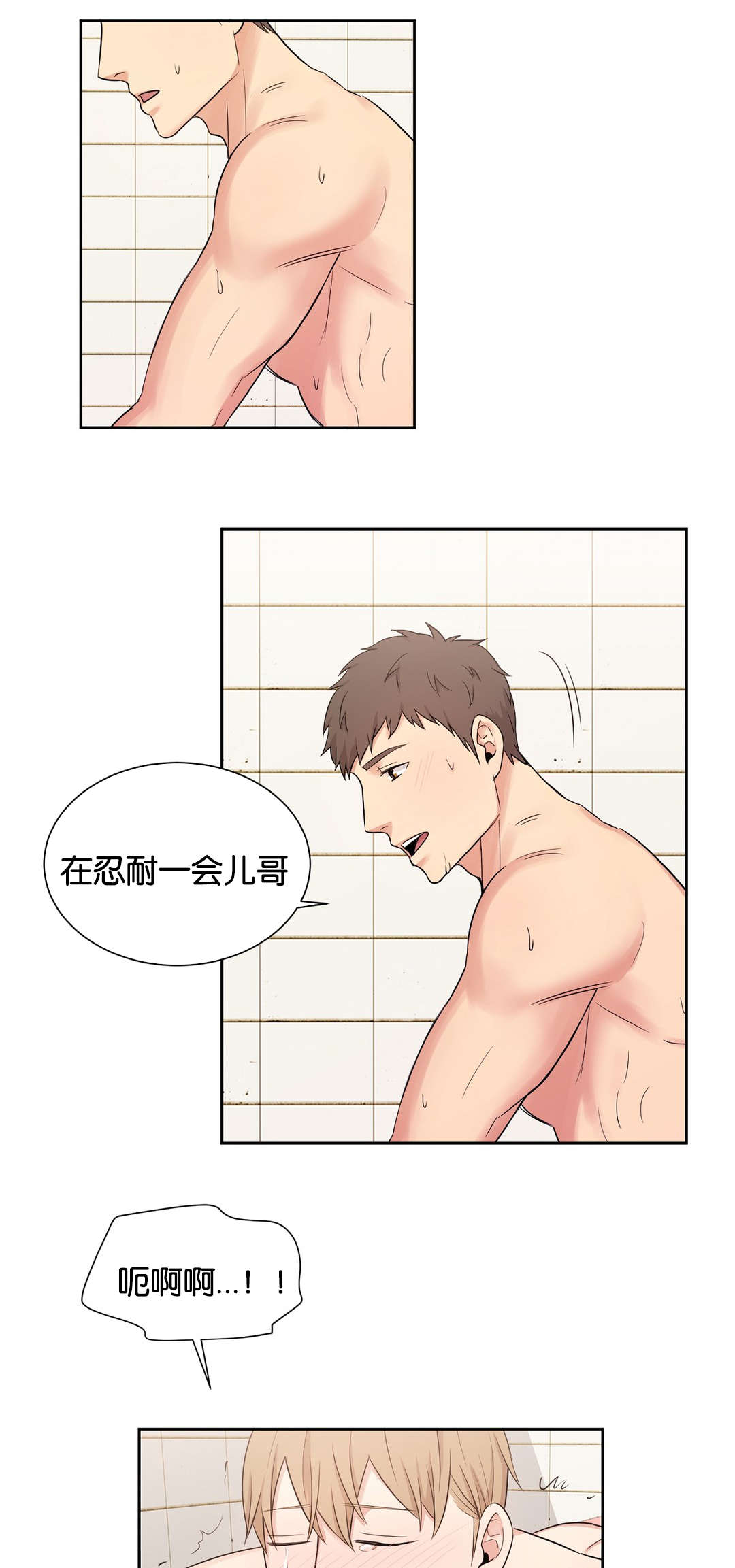 冷汤热汤漫画,第22章：按摩2图