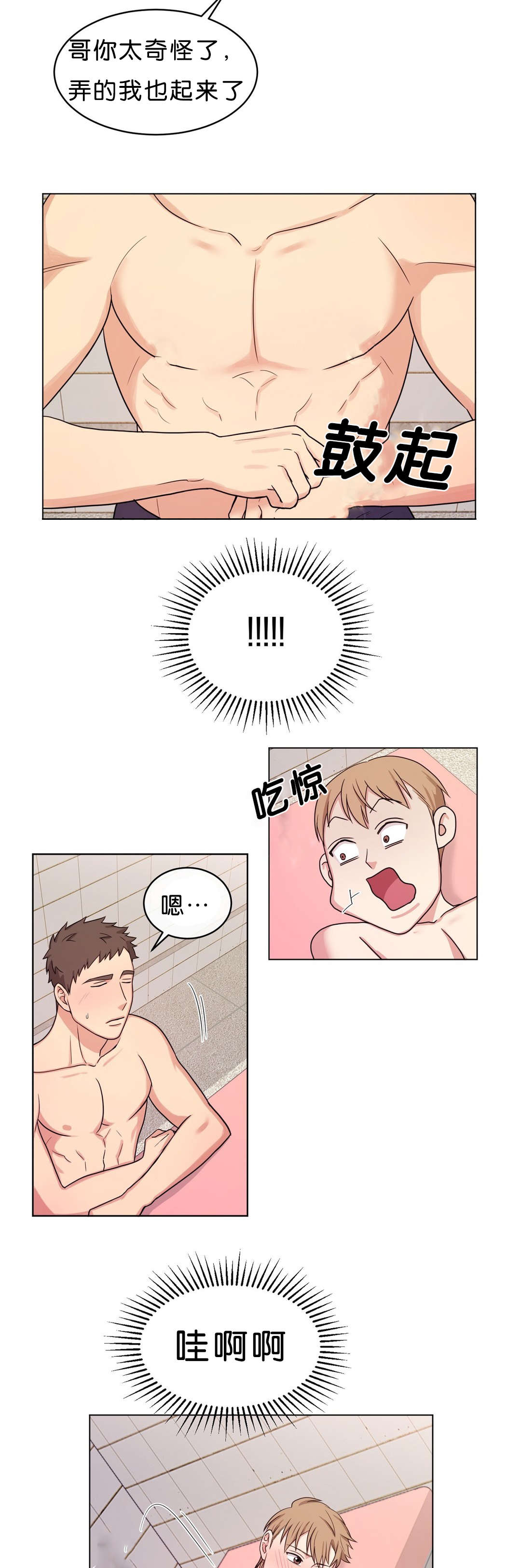冷汤热汤漫画,第9章：怎么办3图