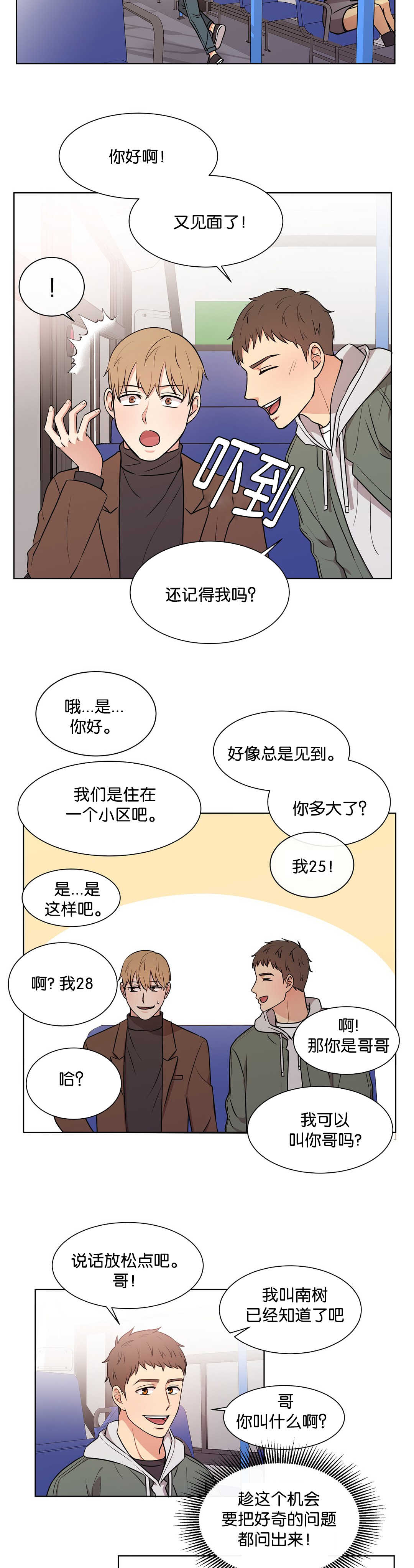 冷汤热汤漫画,第68章：你没事吧4图