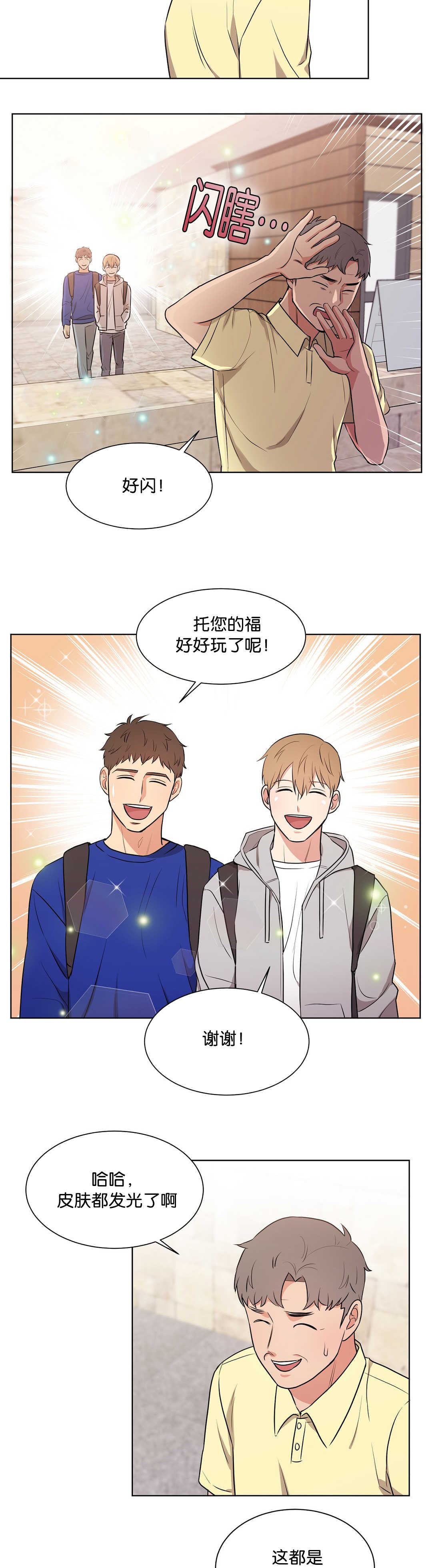 冷汤热汤漫画,第66章：那是什么4图