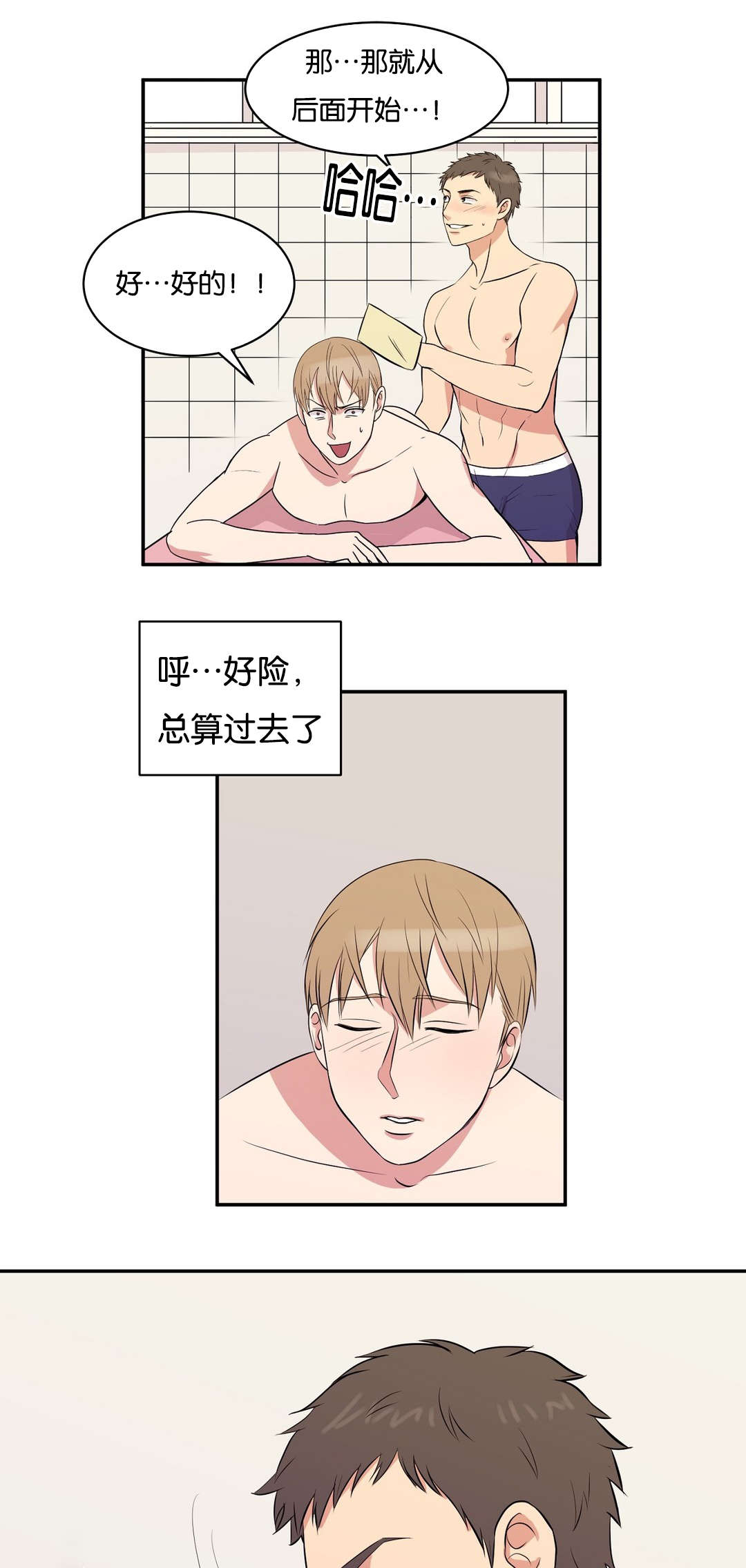 冷汤热汤漫画,第3章：灰可真多3图