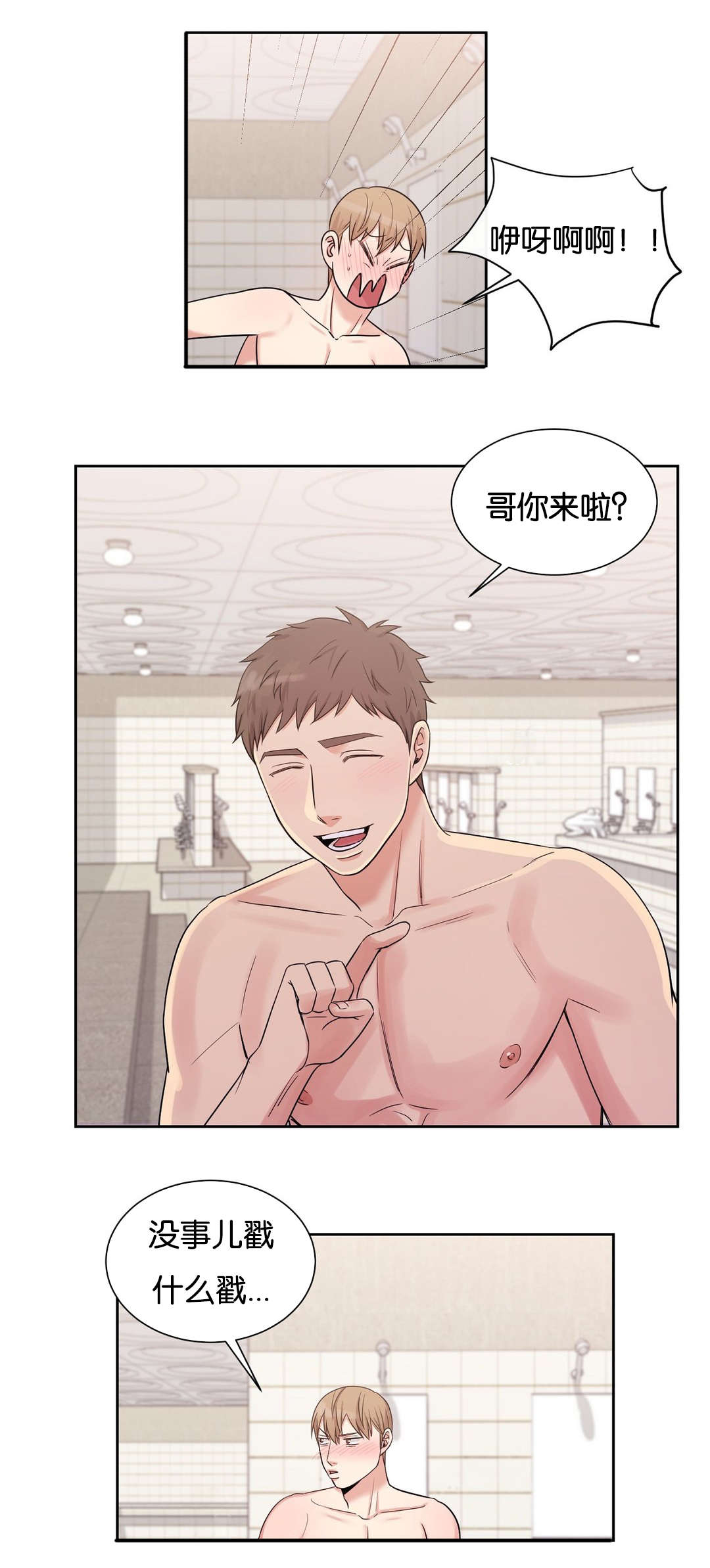 冷汤热汤漫画,第21章：让你暖和点5图