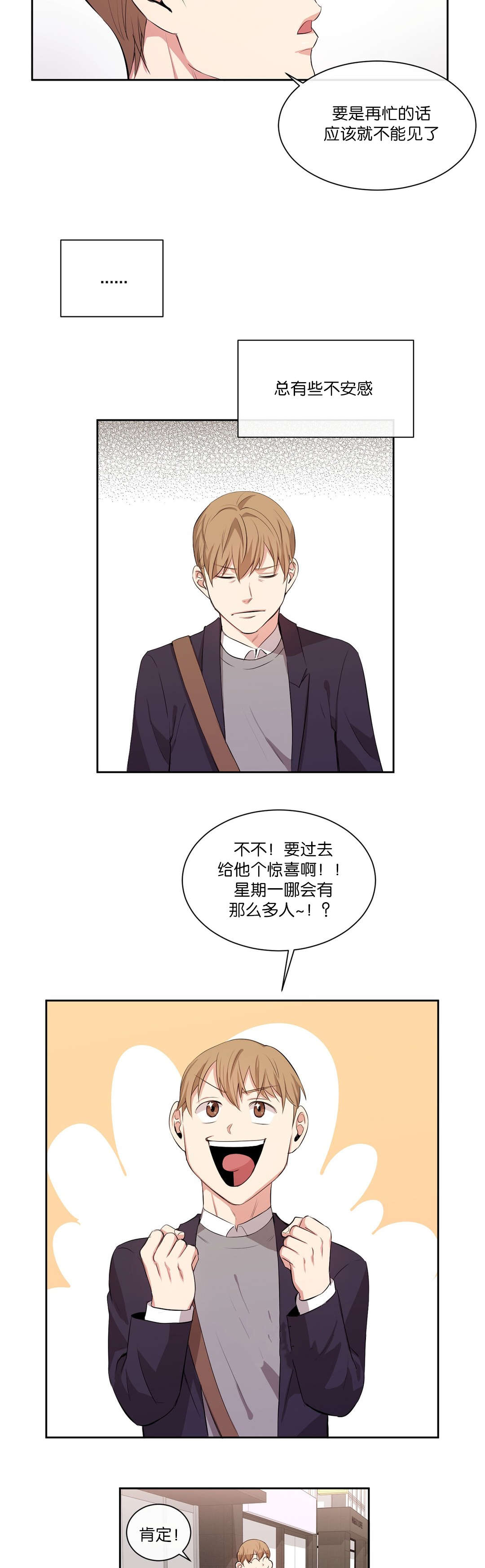 冷汤热汤漫画,第30章：有时间吗1图