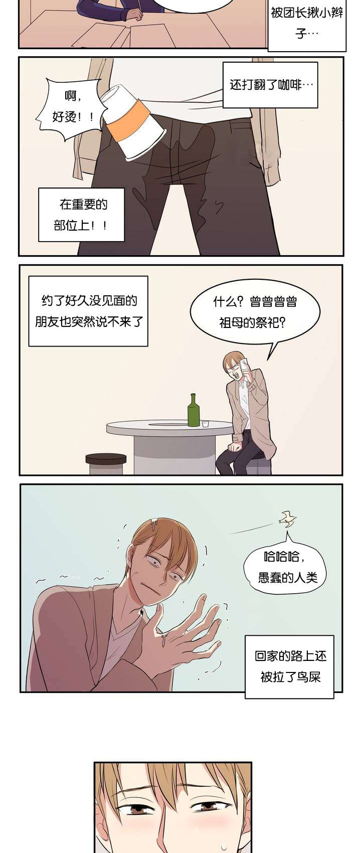 冷汤热汤漫画,第1章：好闻的肥皂男1图