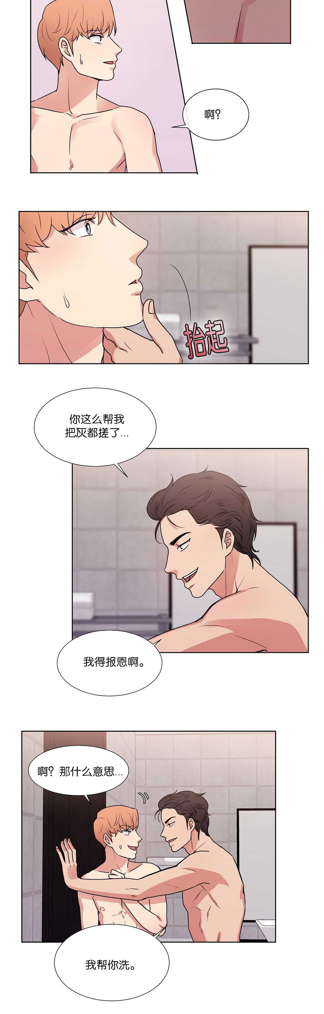 冷汤热汤漫画,第59章：舒服多了4图
