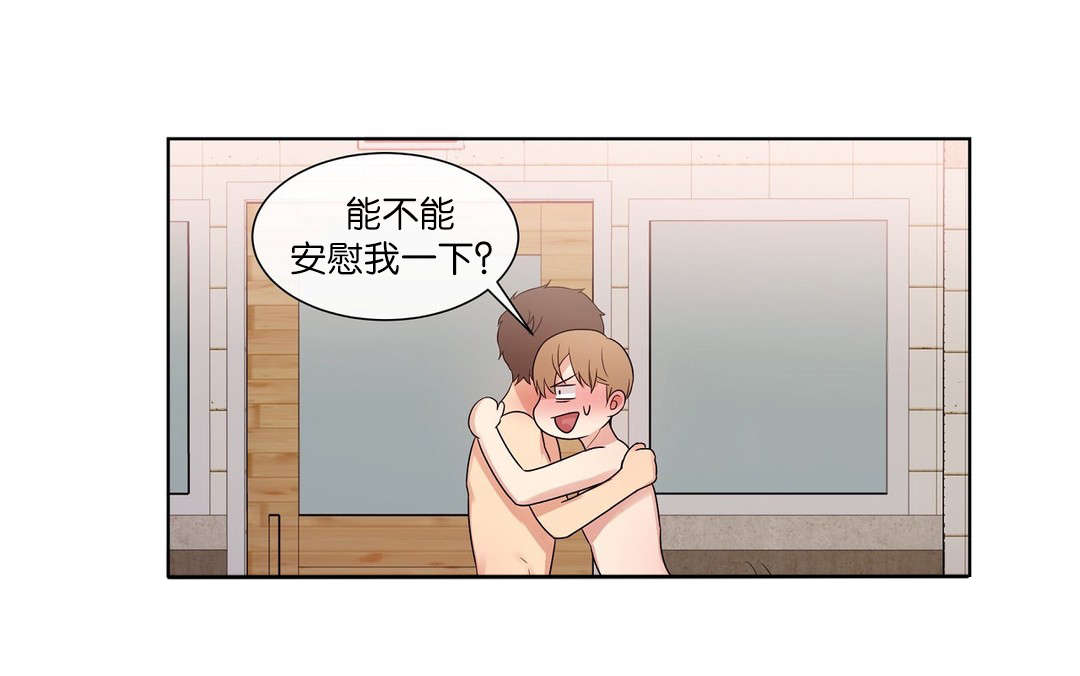 冷汤热汤漫画,第51章：安慰1图