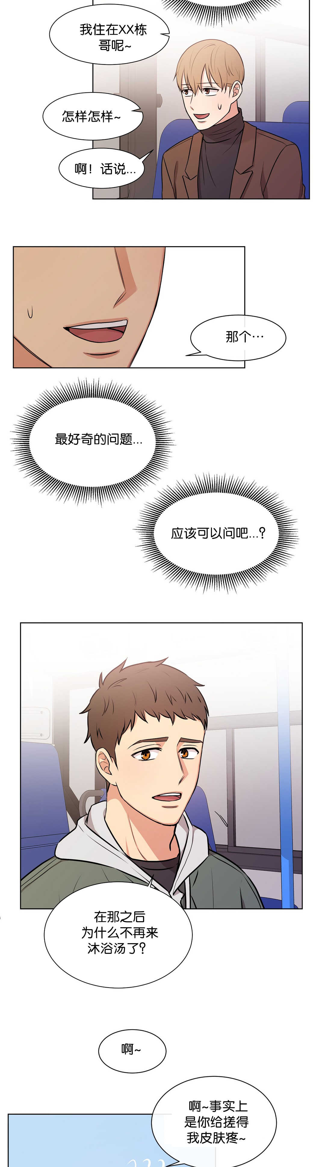 冷汤热汤漫画,第68章：你没事吧5图