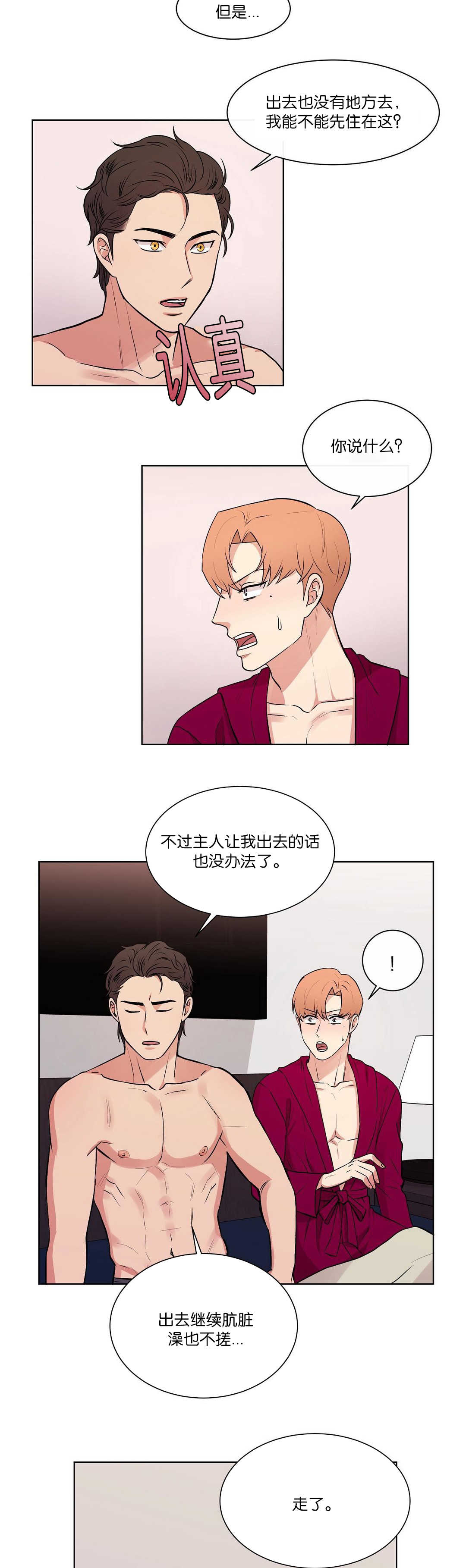 冷汤热汤漫画,第61章：身体报答3图