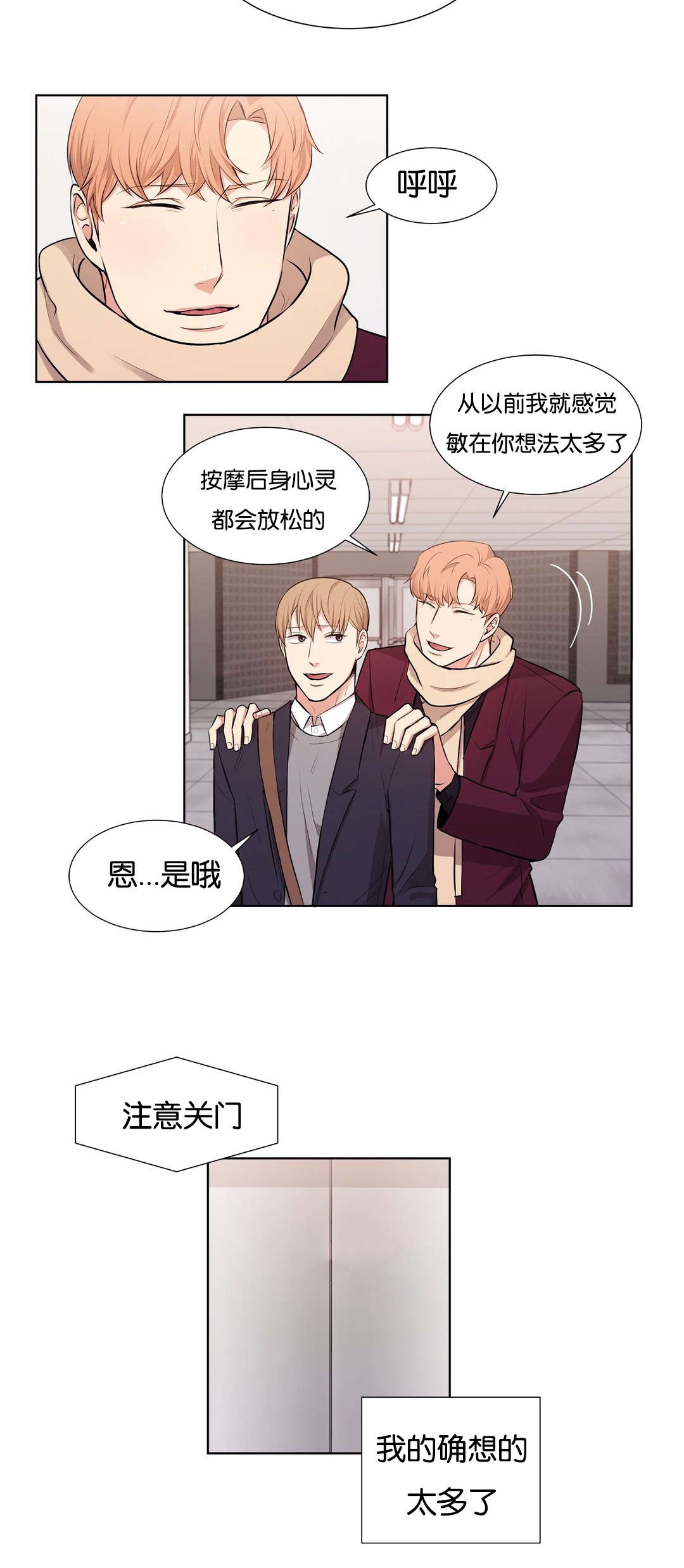 冷汤热汤漫画,第32章：意图4图