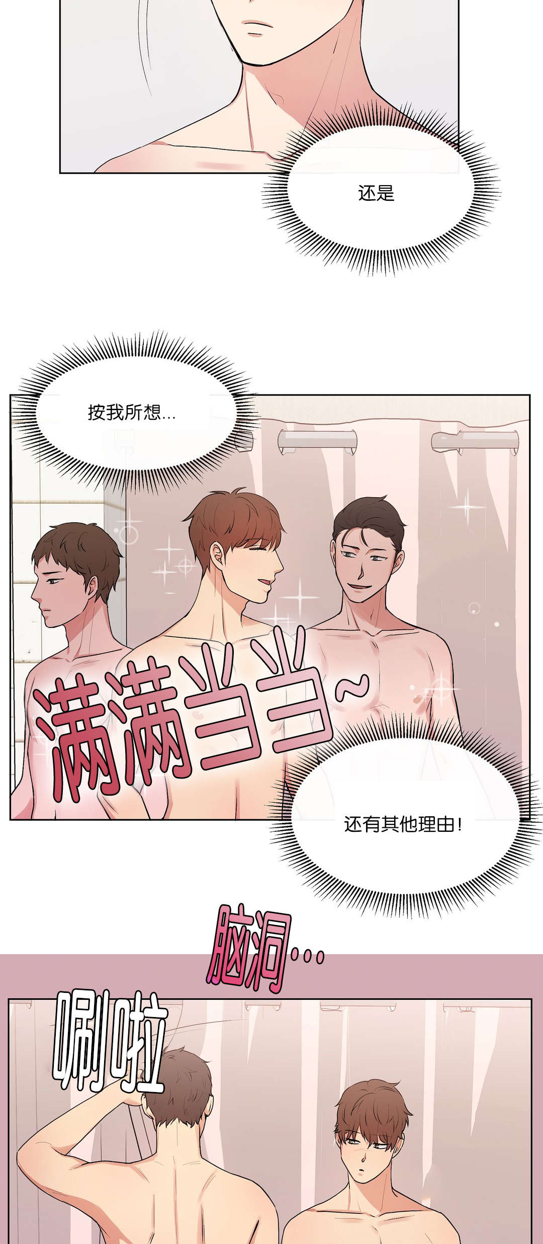 冷汤热汤漫画,第48章：不会是真的吧3图