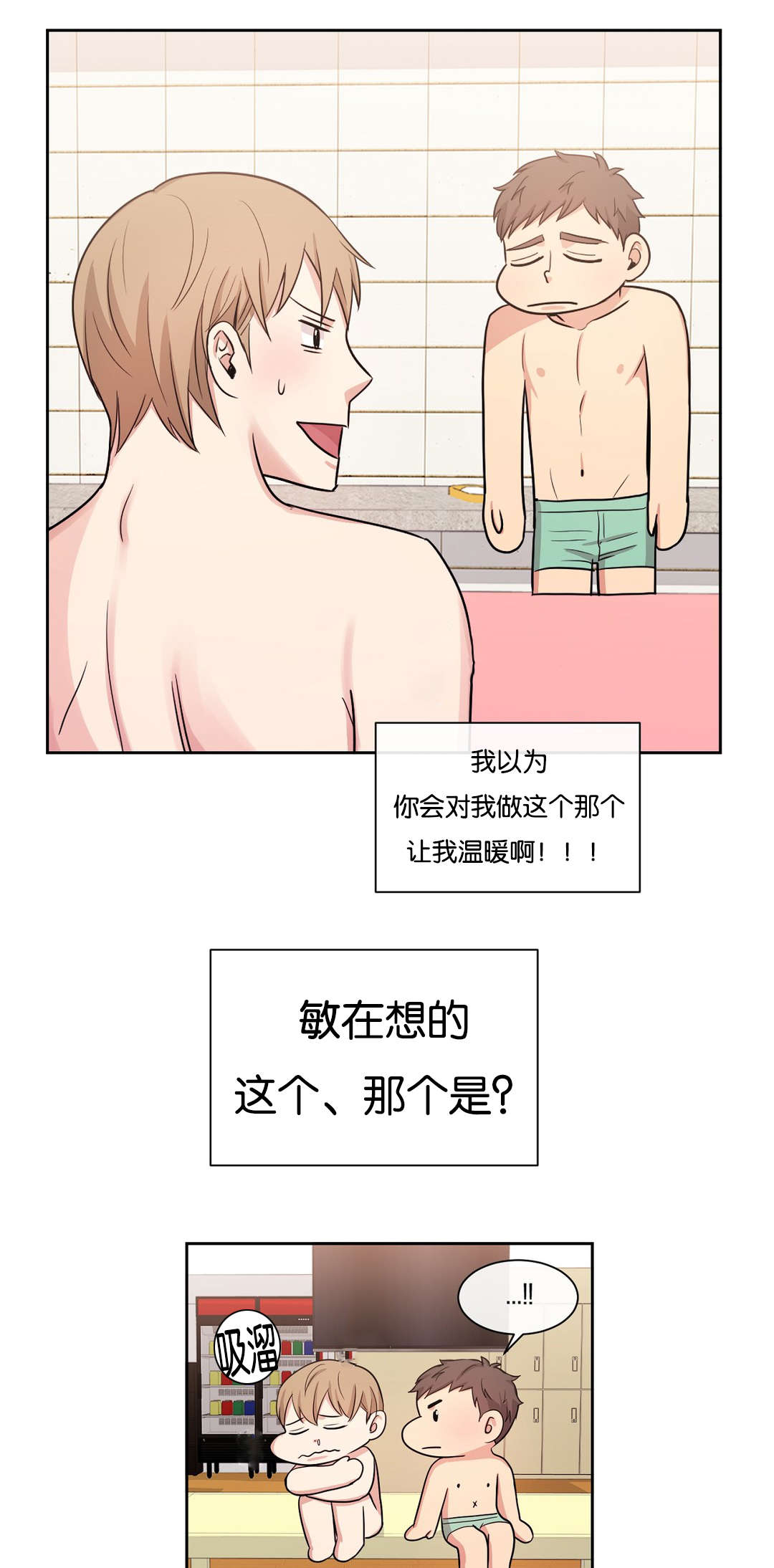 冷汤热汤漫画,第22章：按摩5图