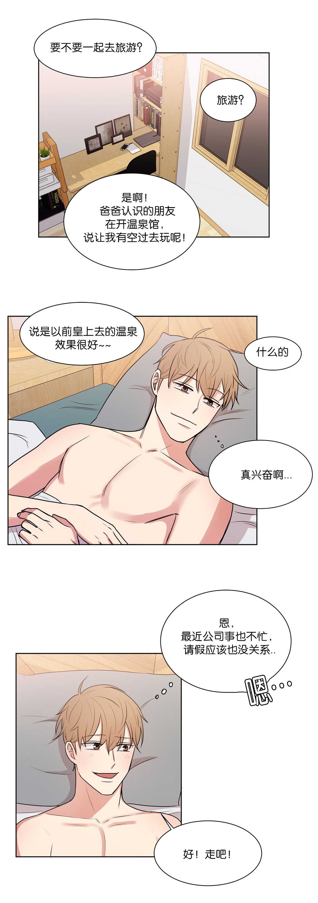 冷汤热汤漫画,第63章：露天浴场3图