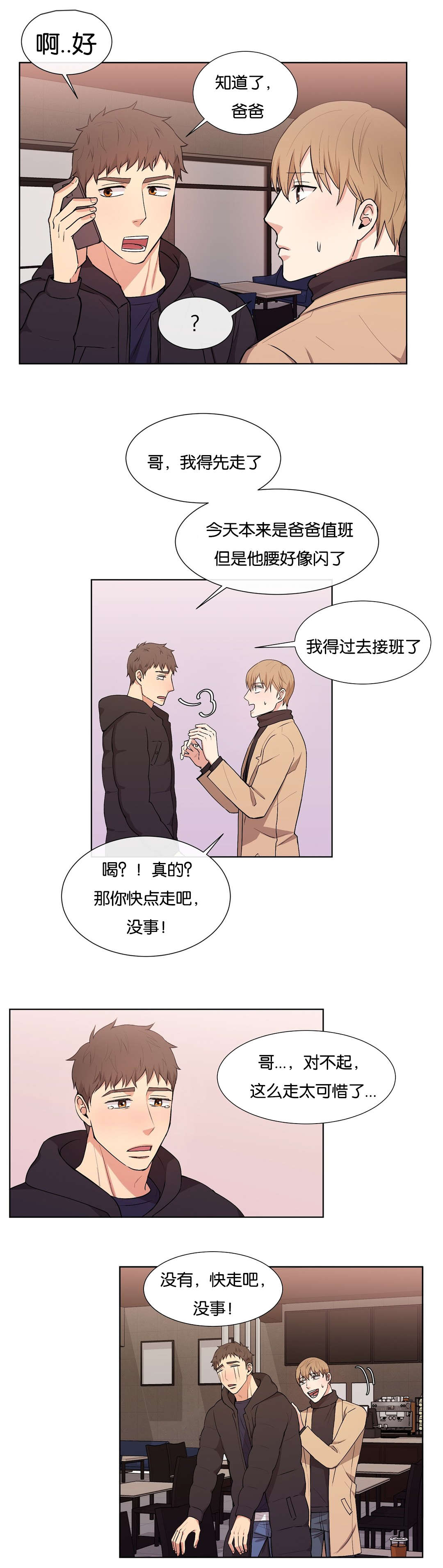 冷汤热汤漫画,第36章：这样不行4图
