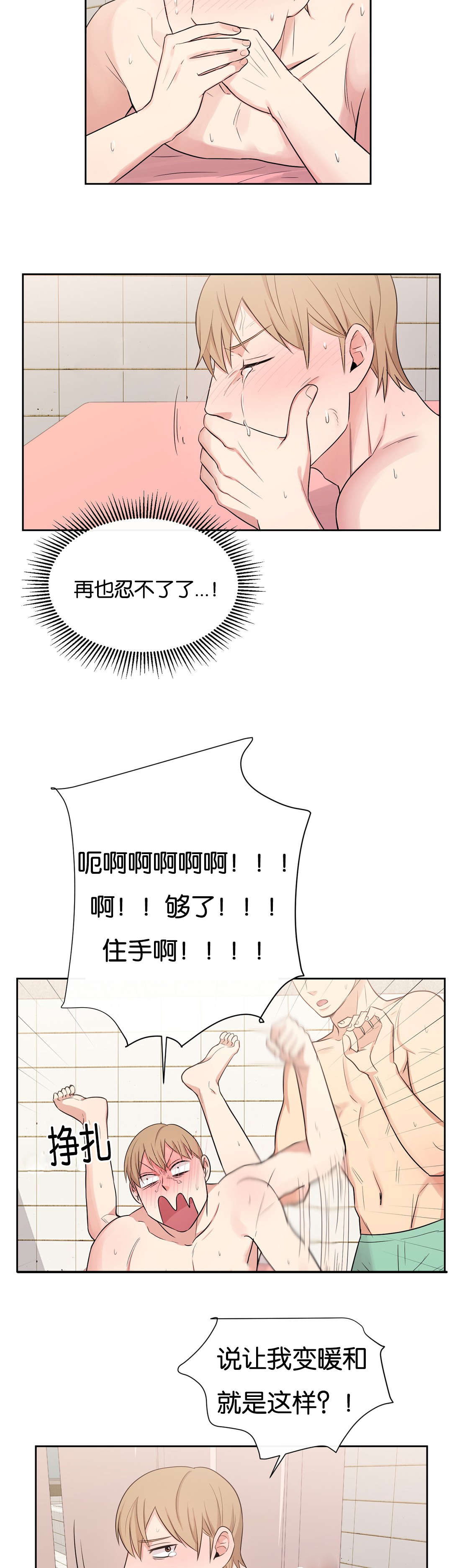 冷汤热汤漫画,第22章：按摩3图