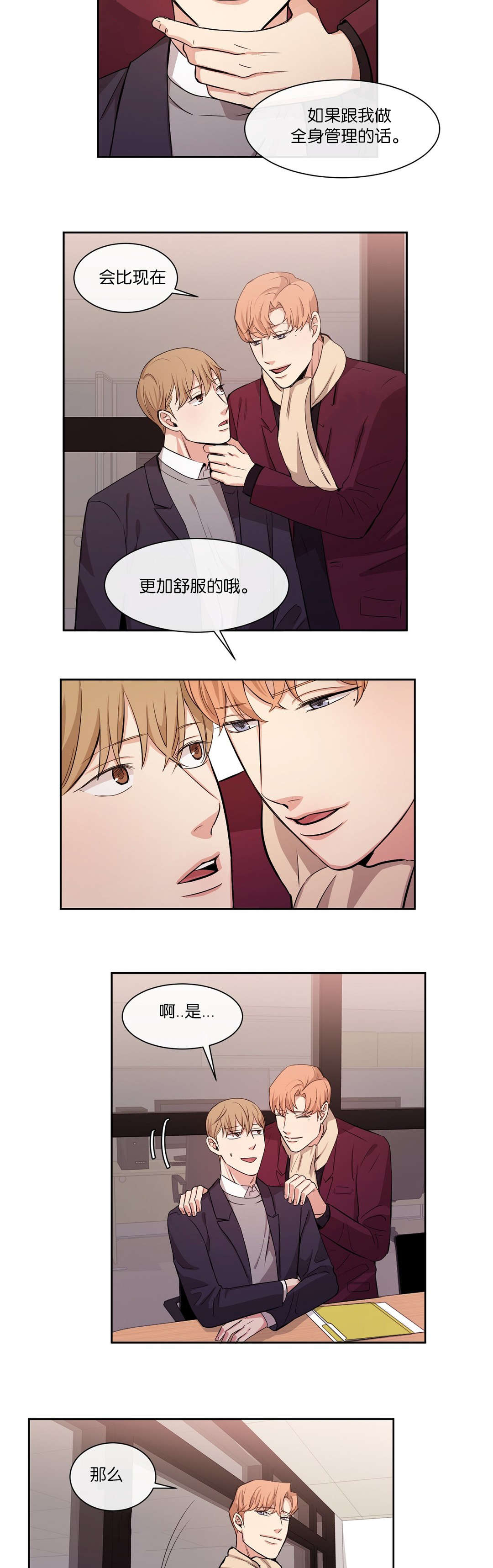 冷汤热汤漫画,第30章：有时间吗3图