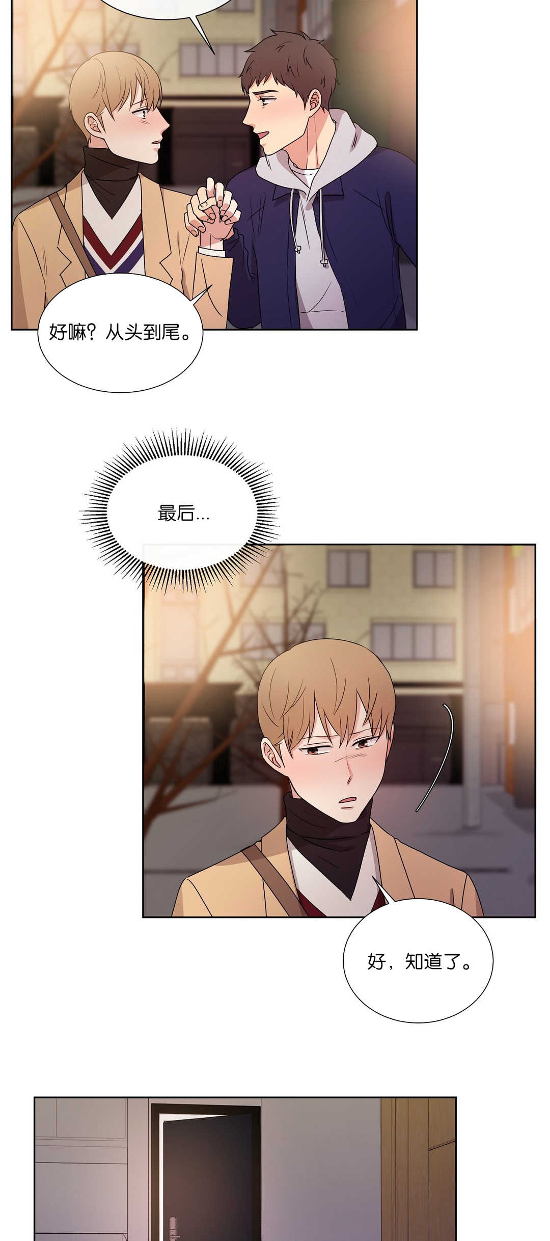 冷汤热汤漫画,第55章：你看着我4图