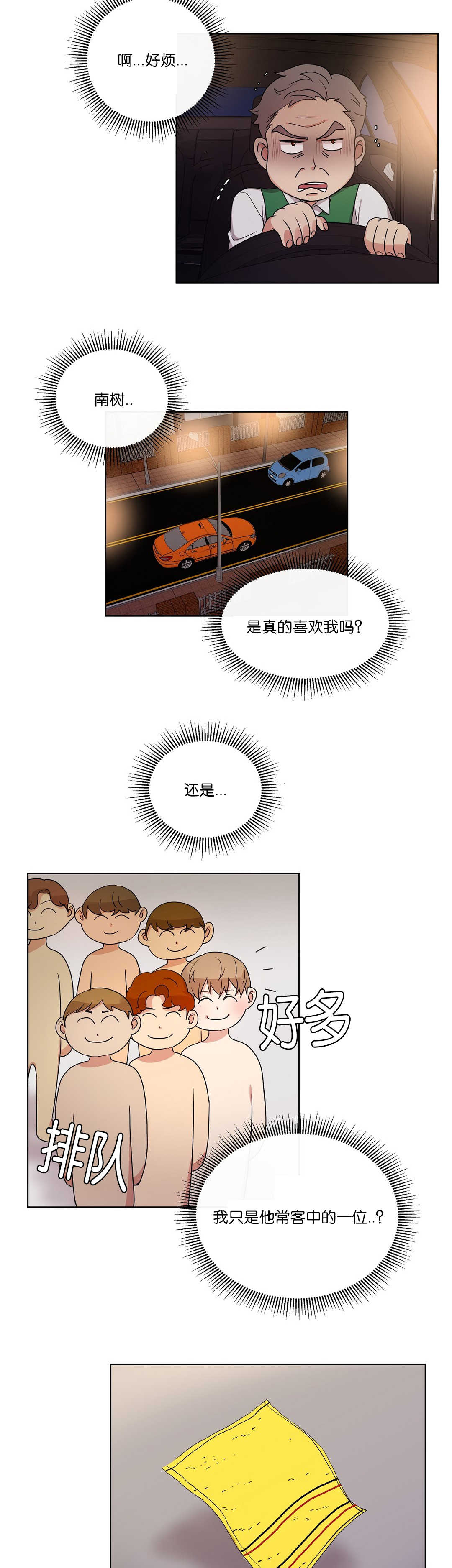 冷汤热汤漫画,第53章：确实很冷3图