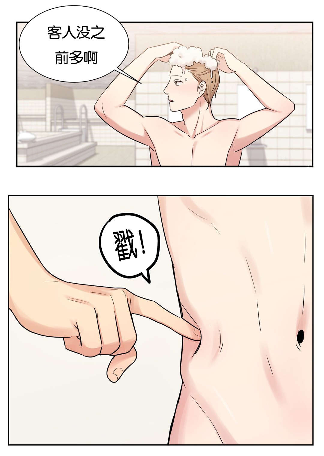 冷汤热汤漫画,第21章：让你暖和点4图