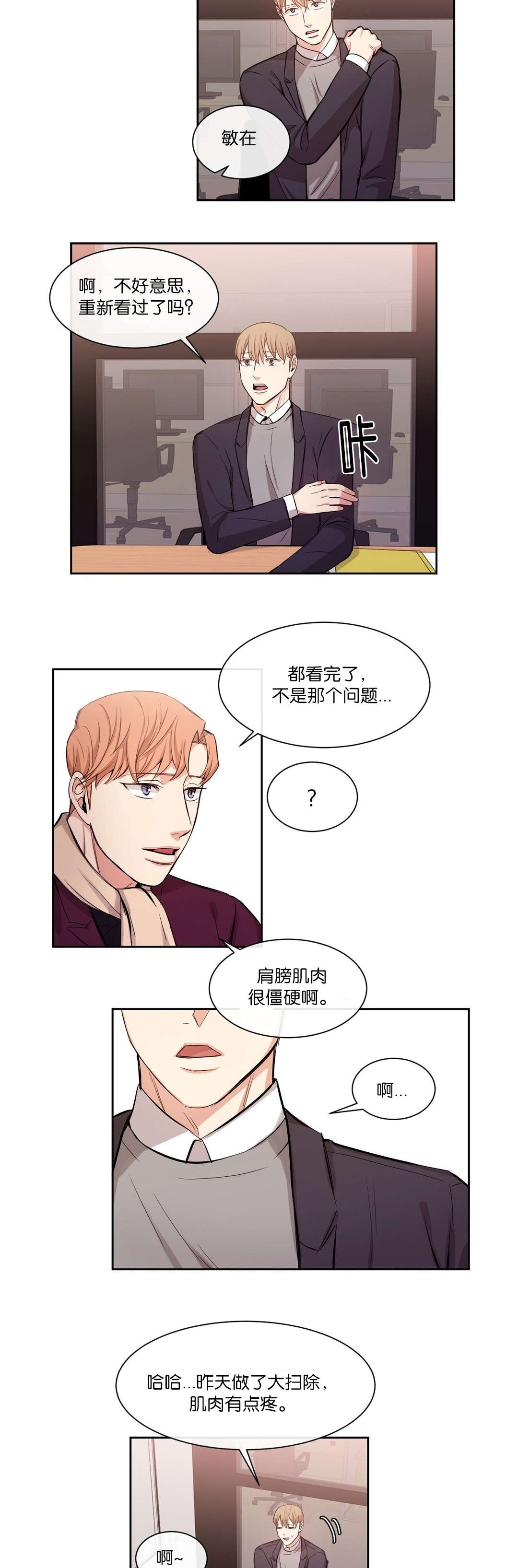 冷汤热汤漫画,第30章：有时间吗4图