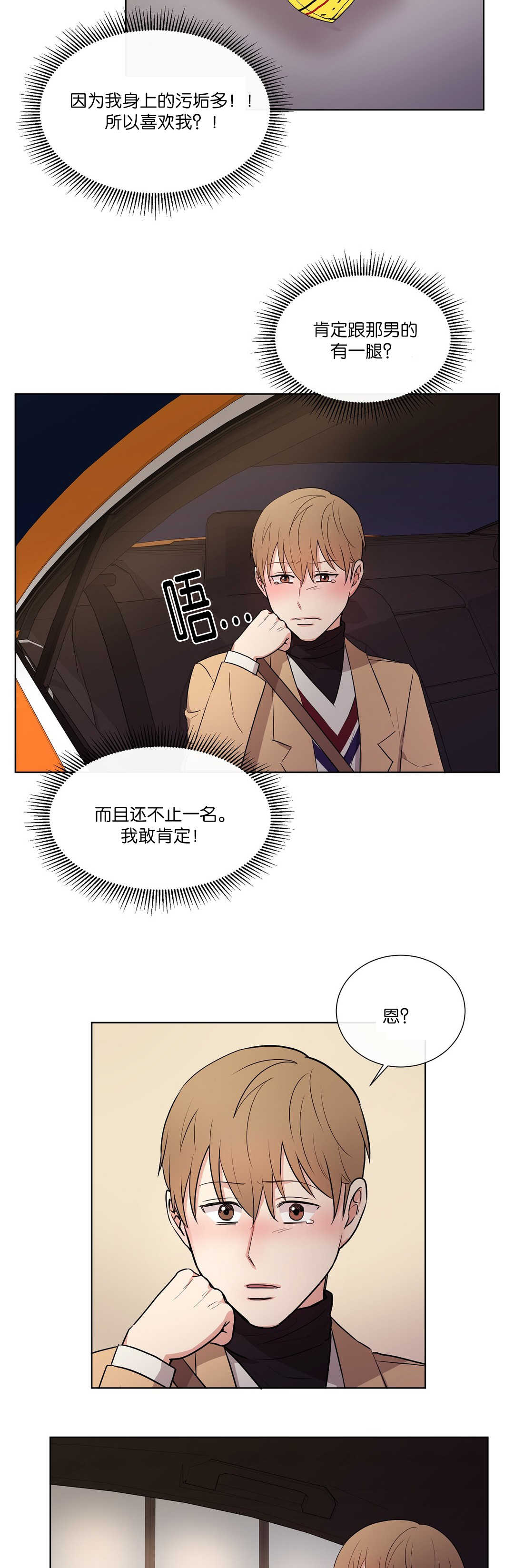 冷汤热汤漫画,第53章：确实很冷4图