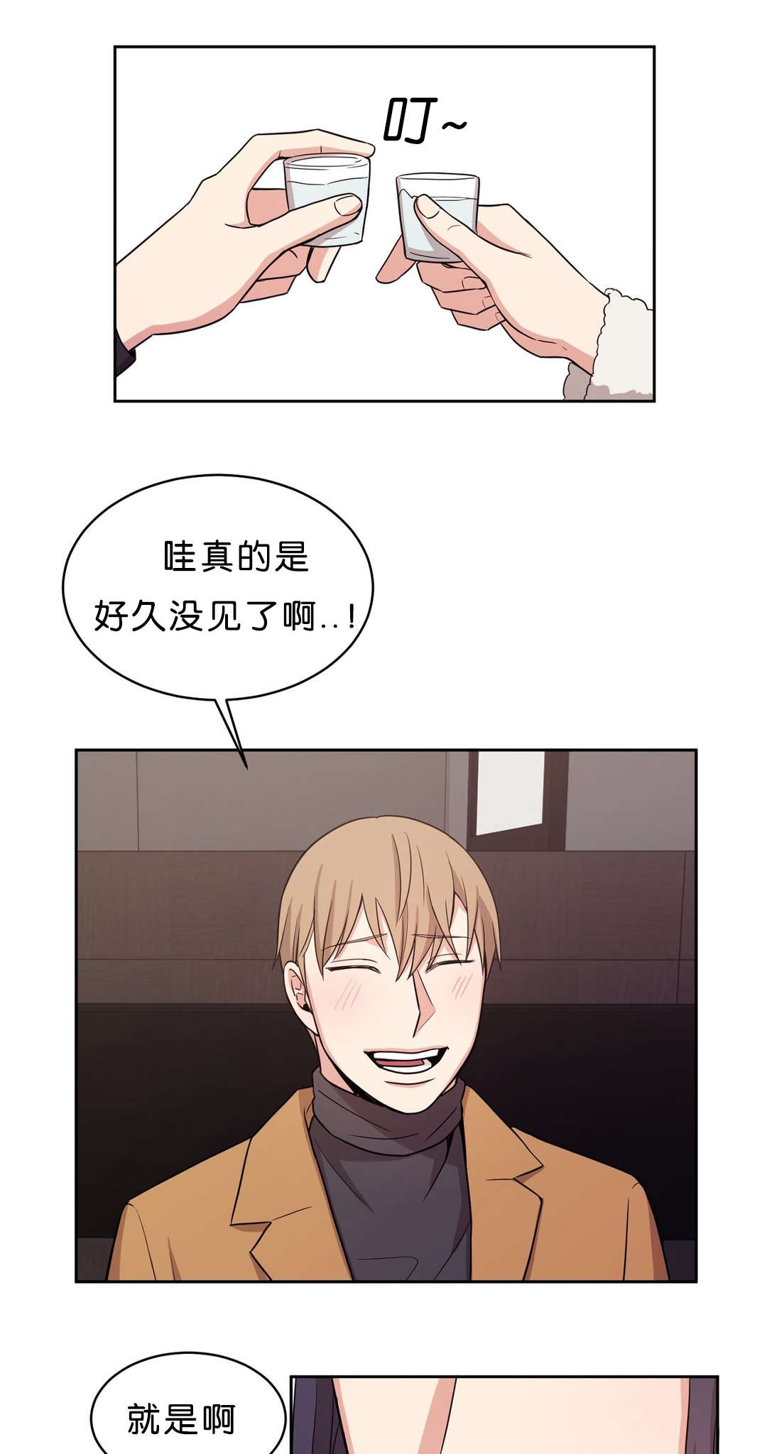 冷汤热汤漫画,第14章：4年没见3图