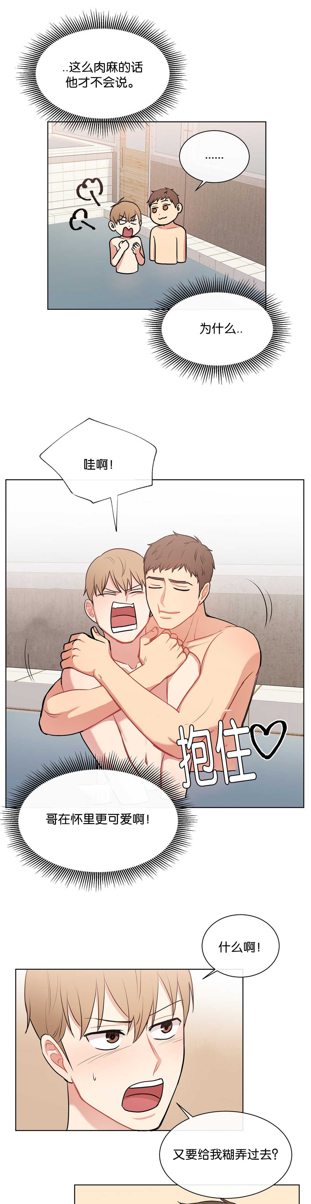 冷汤热汤漫画,第69章：大结局1图