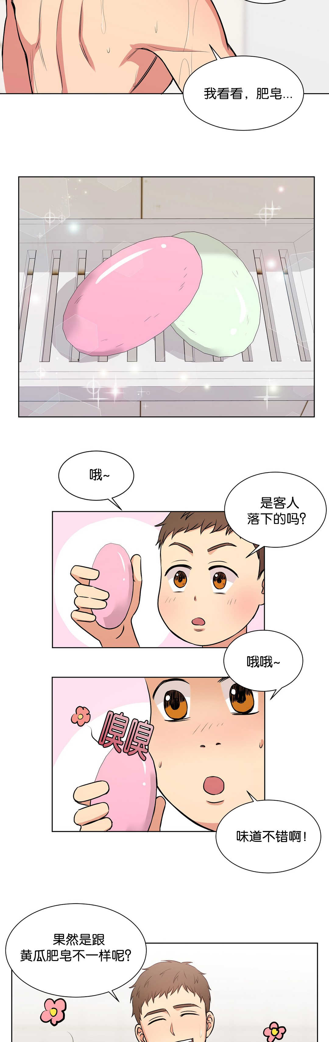 冷汤热汤漫画,第67章：初次遇见3图