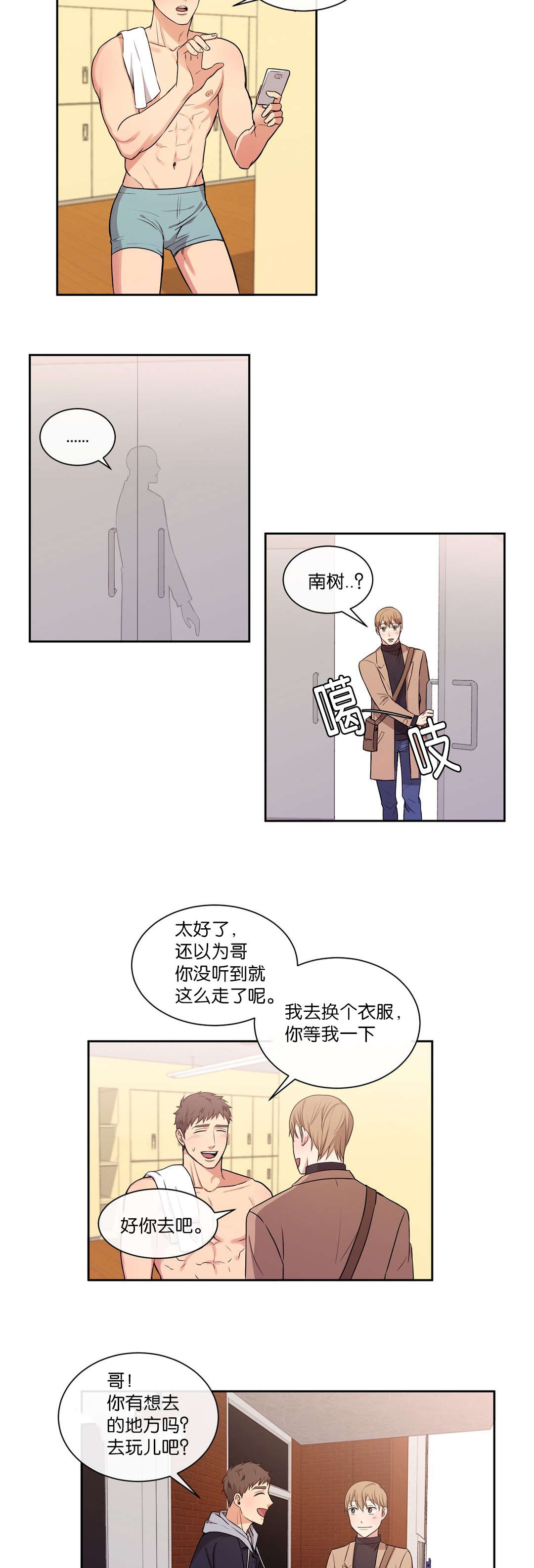 冷汤热汤漫画,第26章：去哥家吧3图