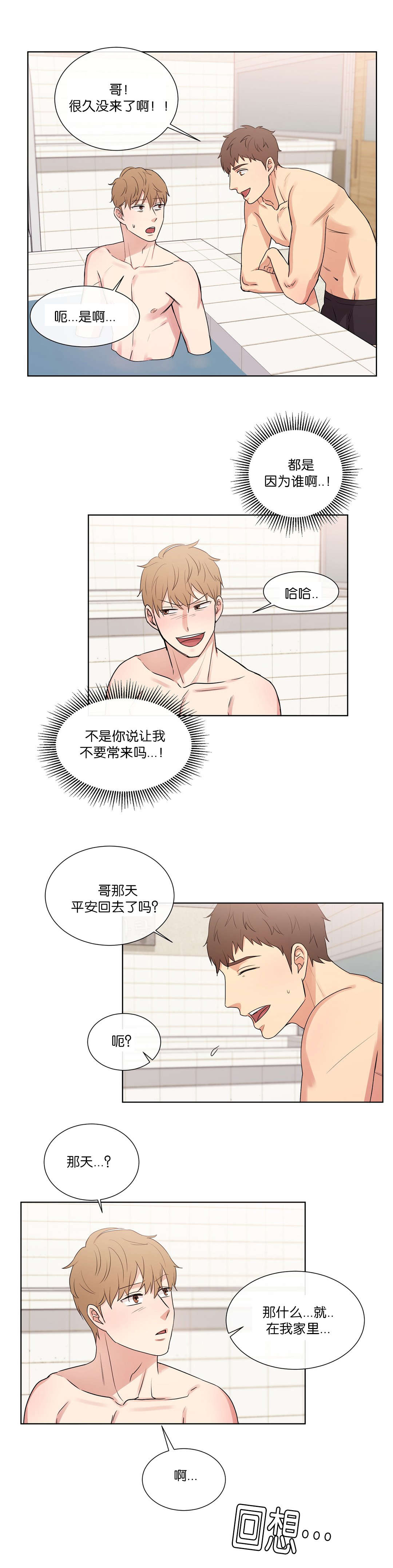 冷汤热汤漫画,第46章：难道2图