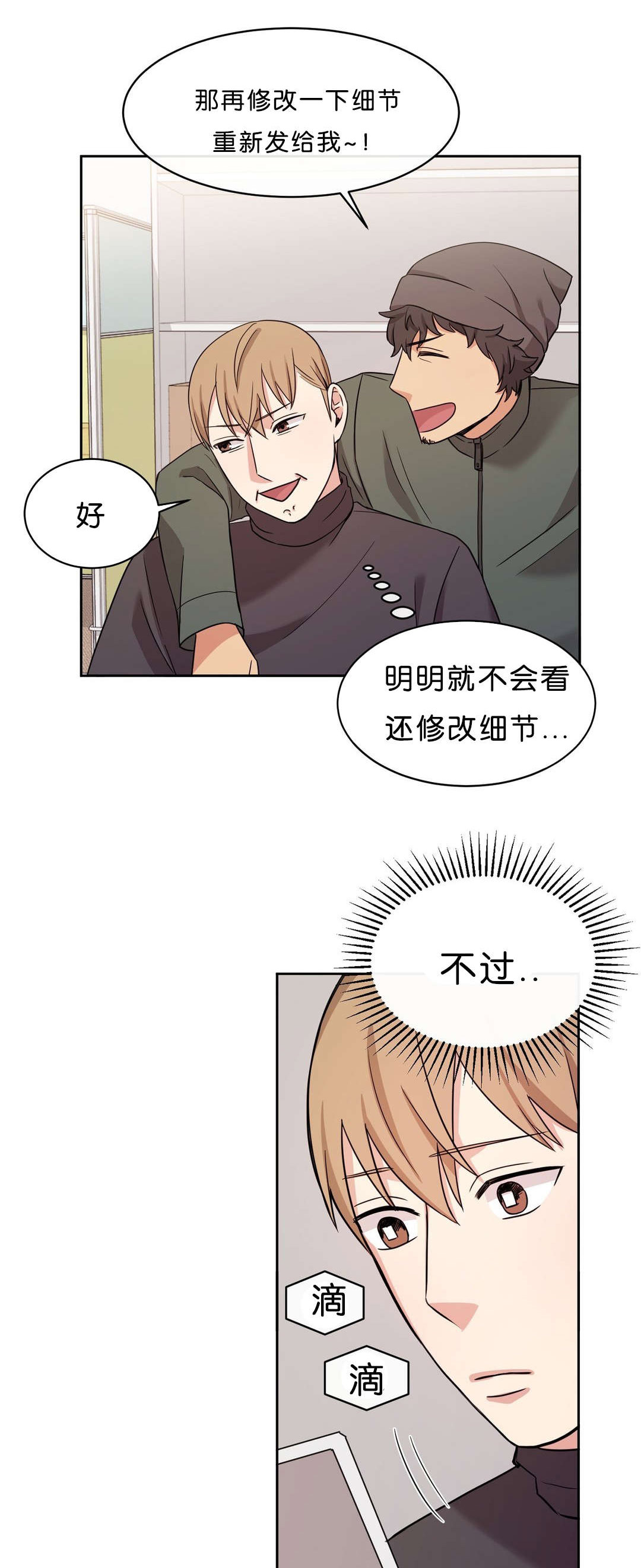 冷汤热汤漫画,第14章：4年没见2图