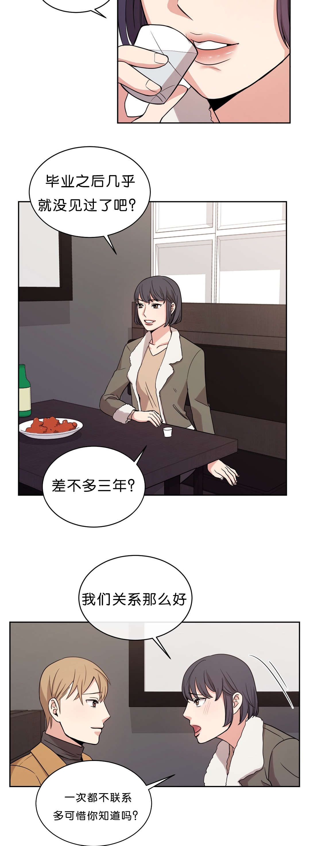 冷汤热汤漫画,第14章：4年没见4图