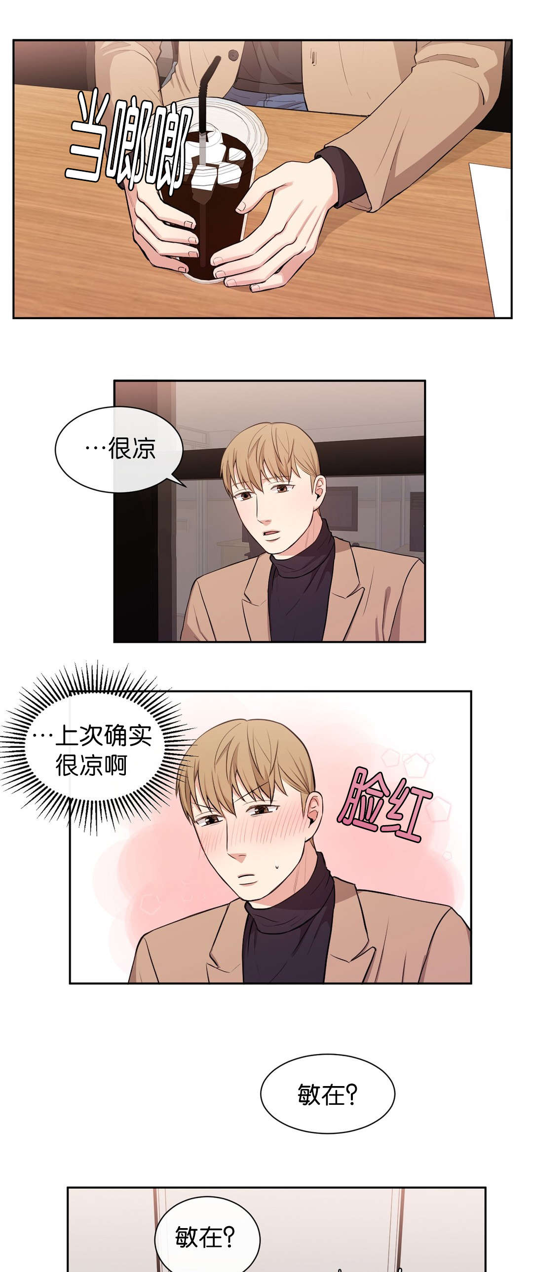 冷汤热汤漫画,第26章：去哥家吧1图