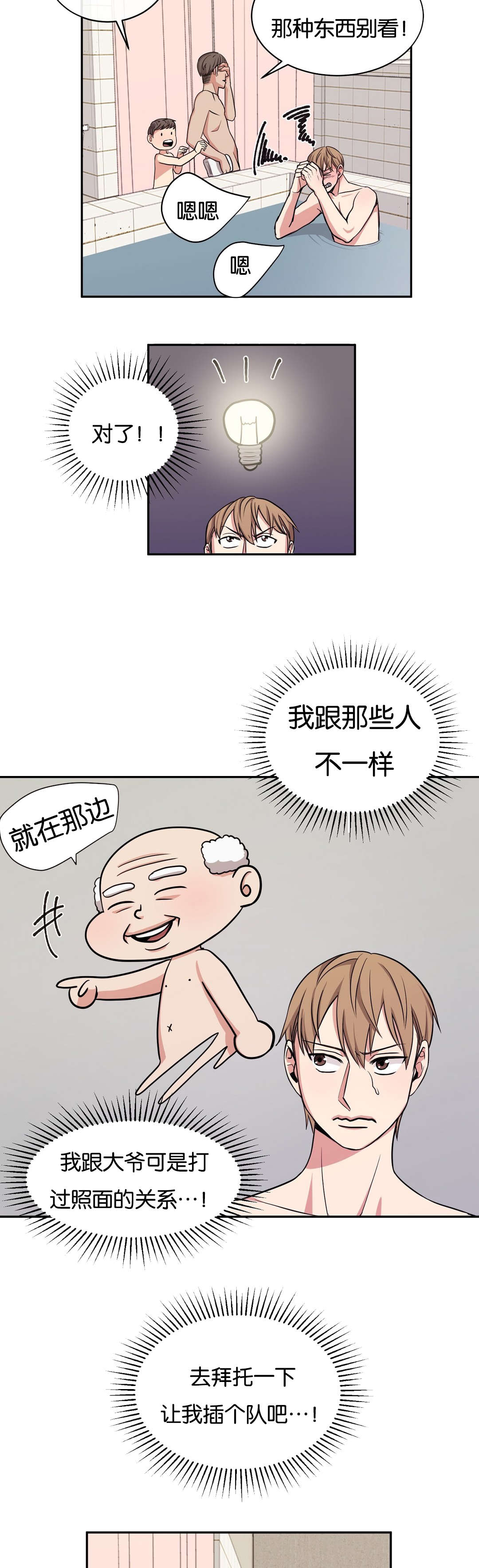 冷汤热汤漫画,第6章：你不要走4图