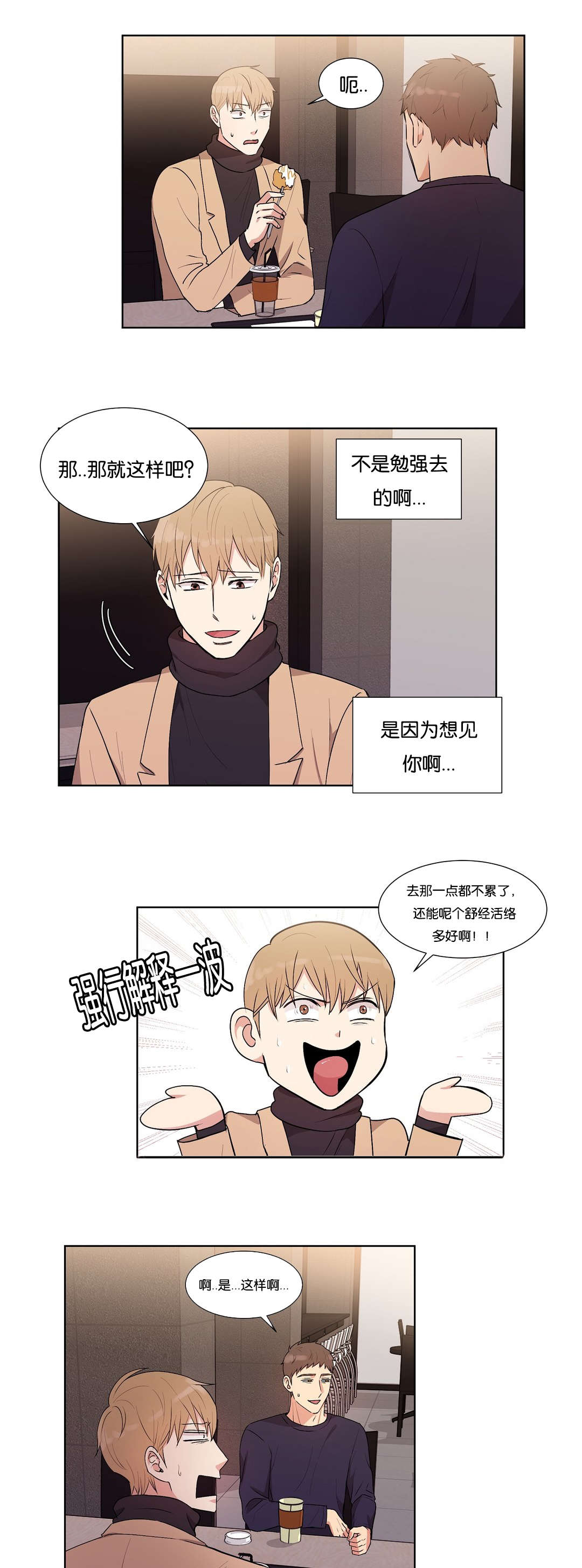 冷汤热汤漫画,第34章：不会像这样了3图