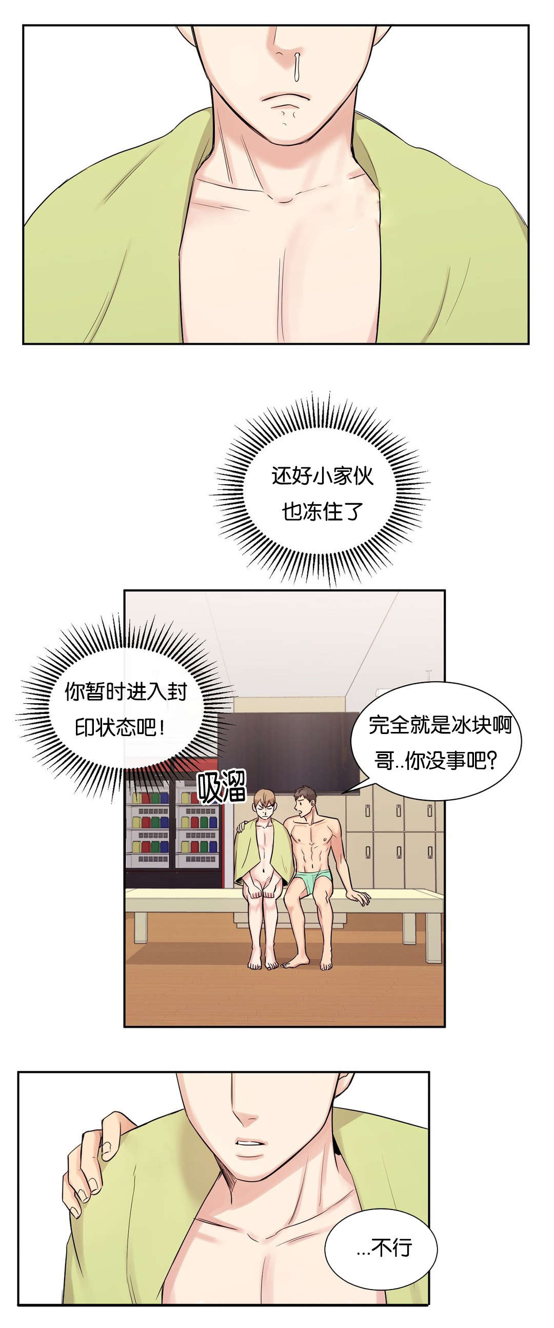 冷汤热汤漫画,第21章：让你暖和点1图