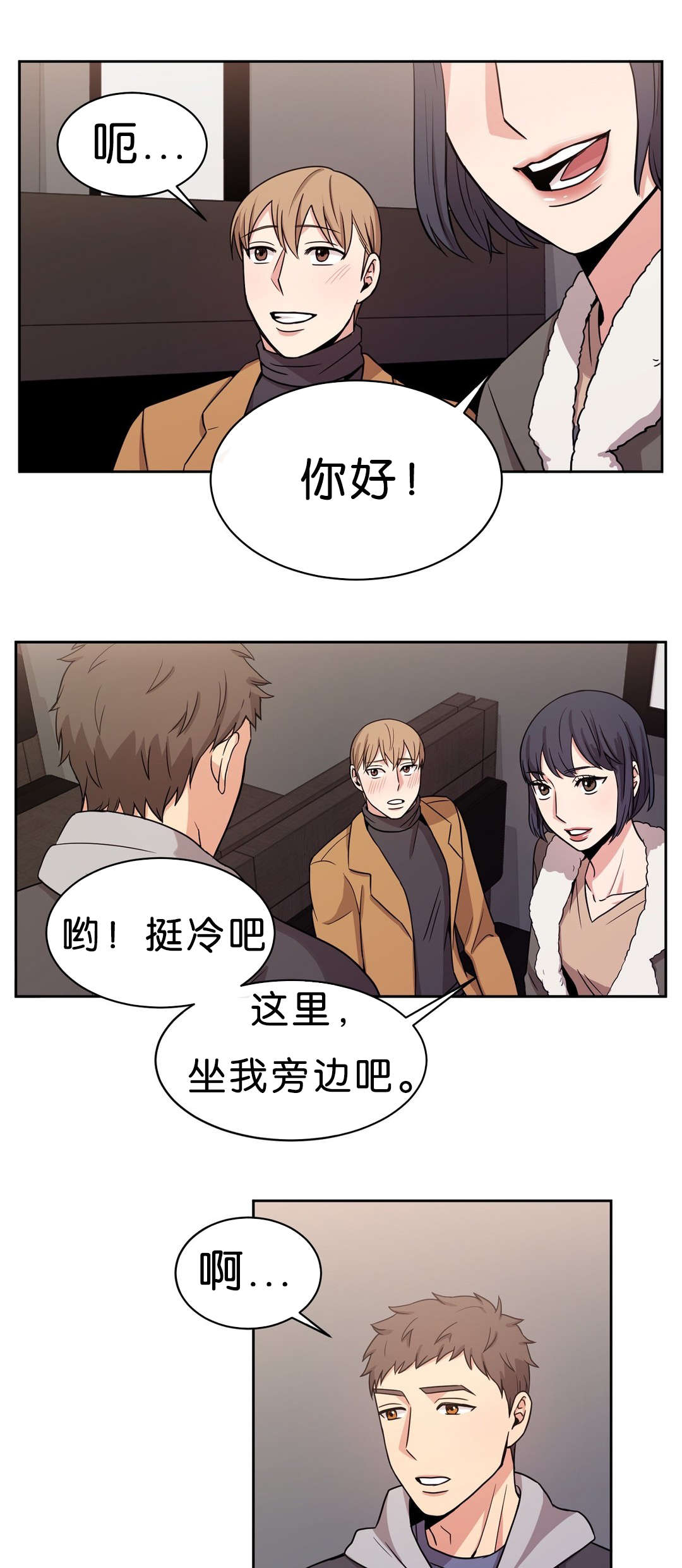 冷汤热汤漫画,第15章：再来一杯1图