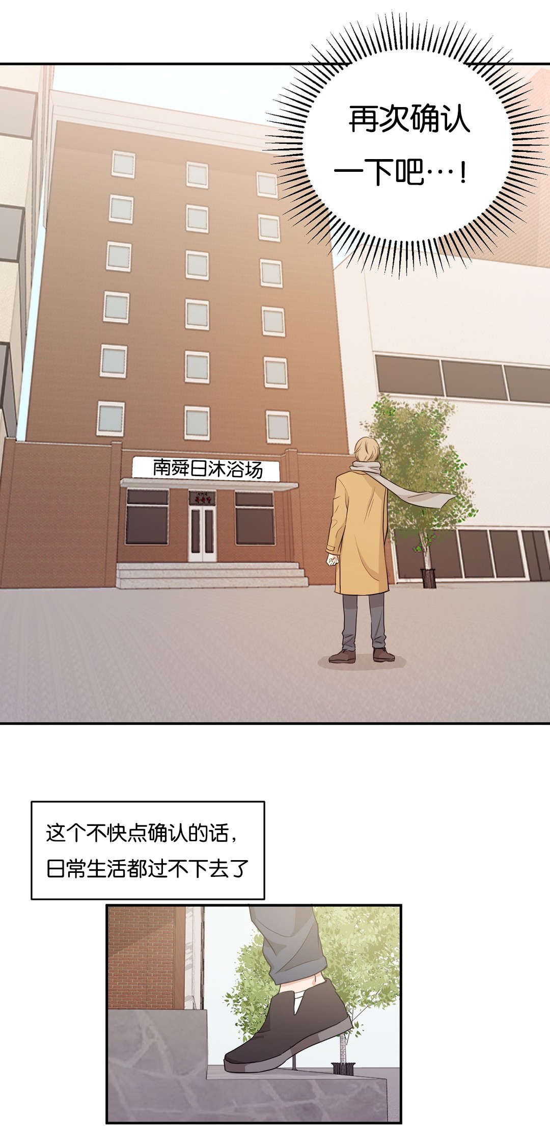 冷汤热汤漫画,第5章：快点确认4图