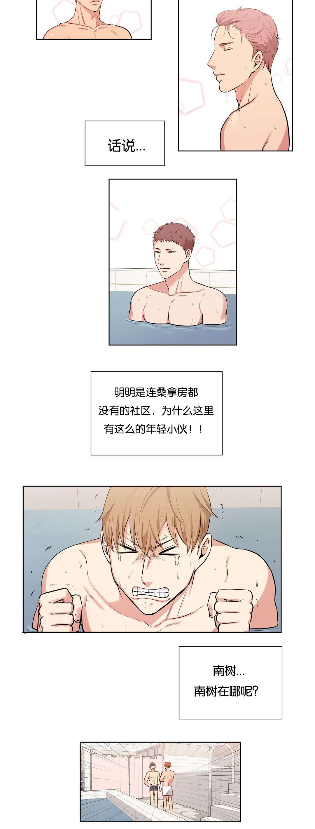 冷汤热汤漫画,第33章：周末见5图