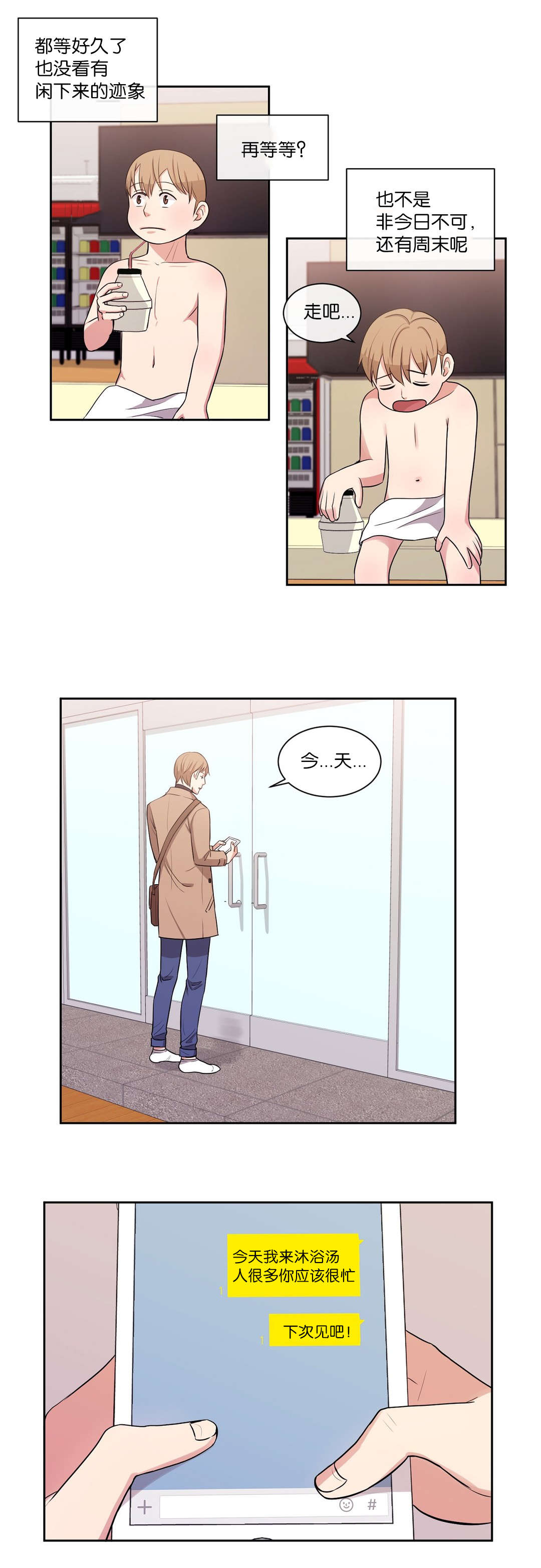 冷汤热汤漫画,第26章：去哥家吧5图